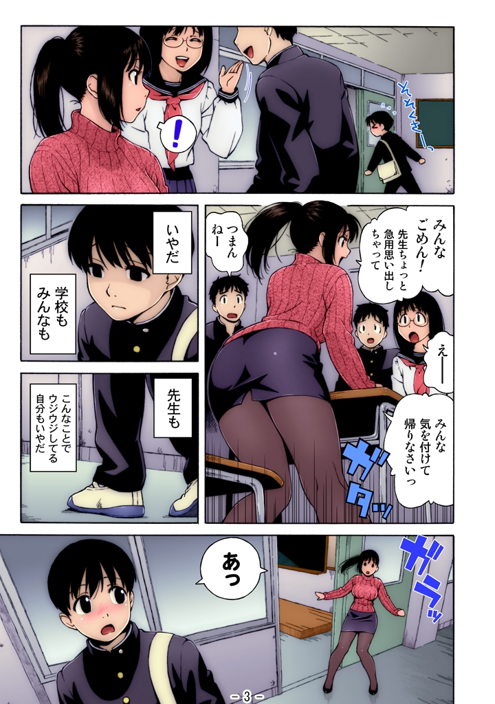 Nonstop! Inukai-kun page 3 full