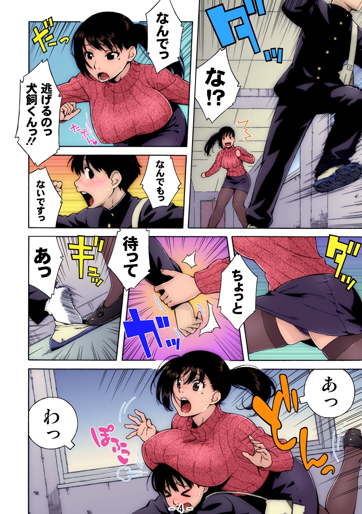 Nonstop! Inukai-kun page 4 full