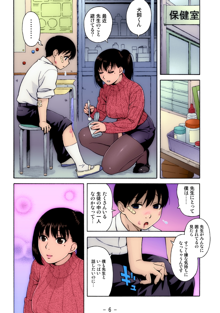 Nonstop! Inukai-kun page 6 full