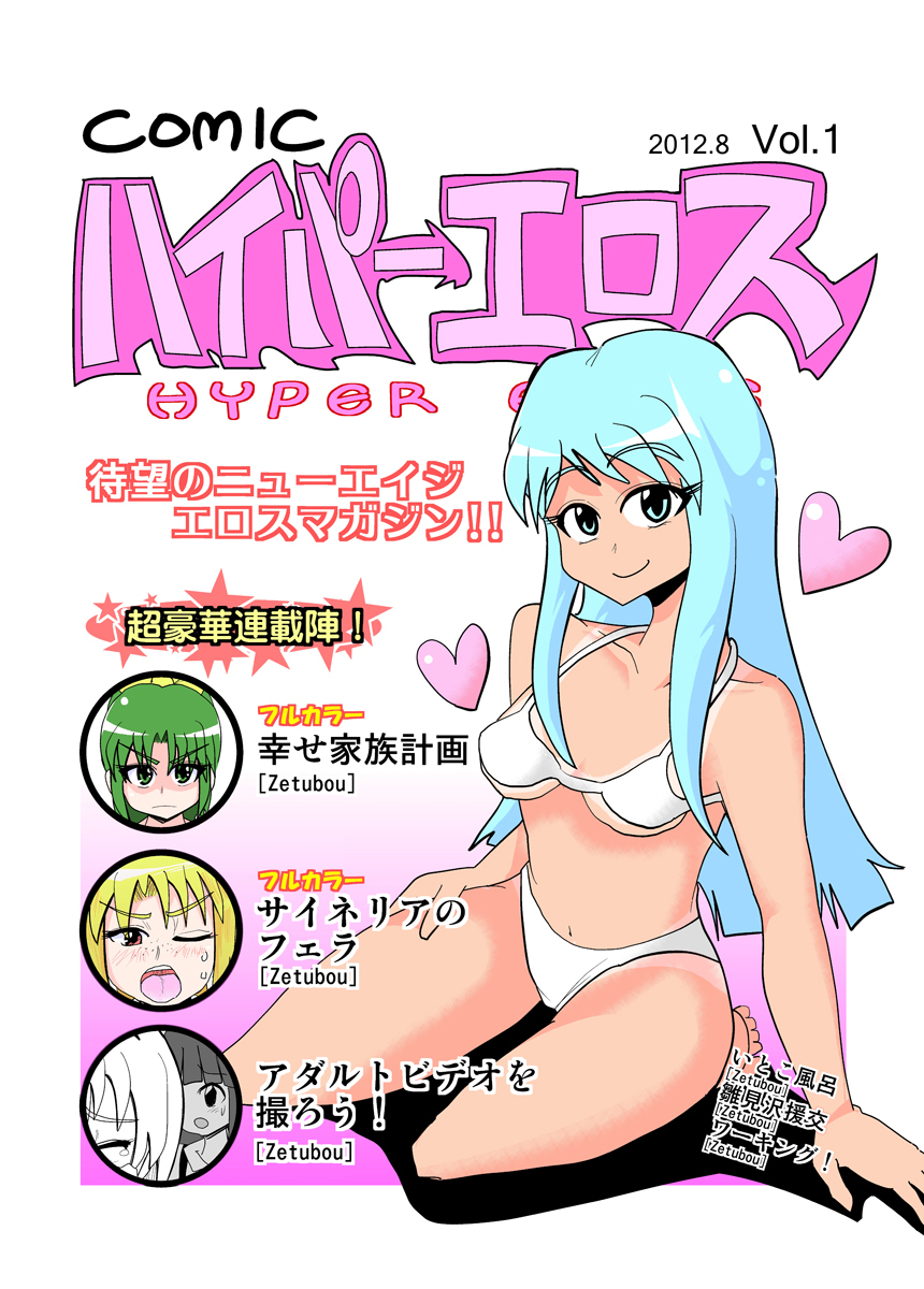 Hyper Eros Vol. 1 page 1 full