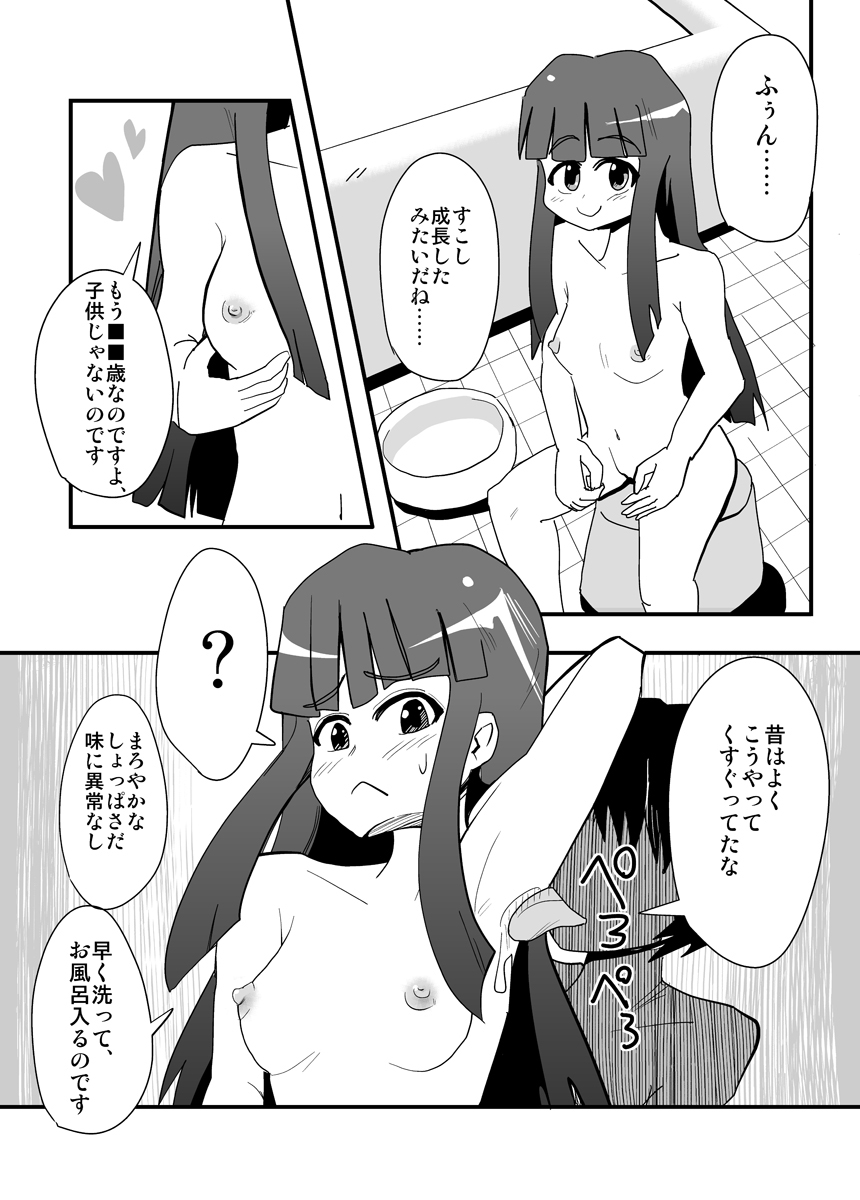 Hyper Eros Vol. 1 page 10 full