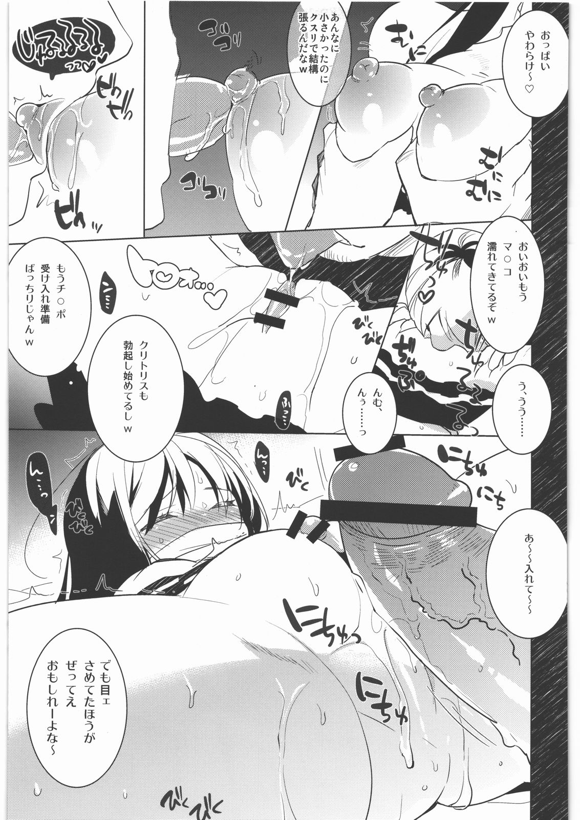 Kasoku Sekaika no Ohimesama page 6 full