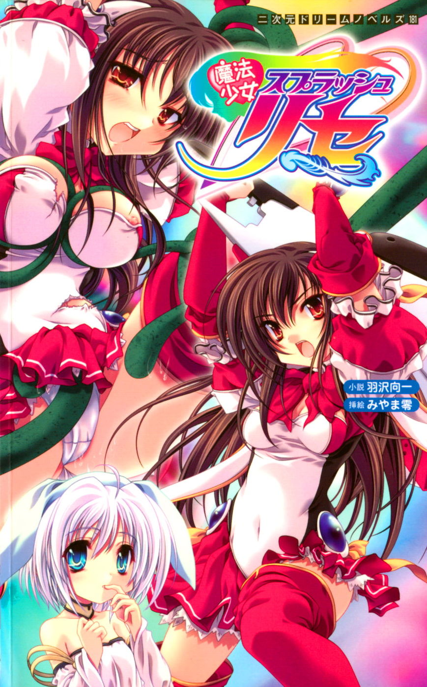 Magical Girl Splash Lycée page 1 full