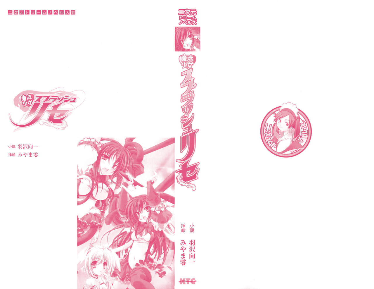 Magical Girl Splash Lycée page 5 full