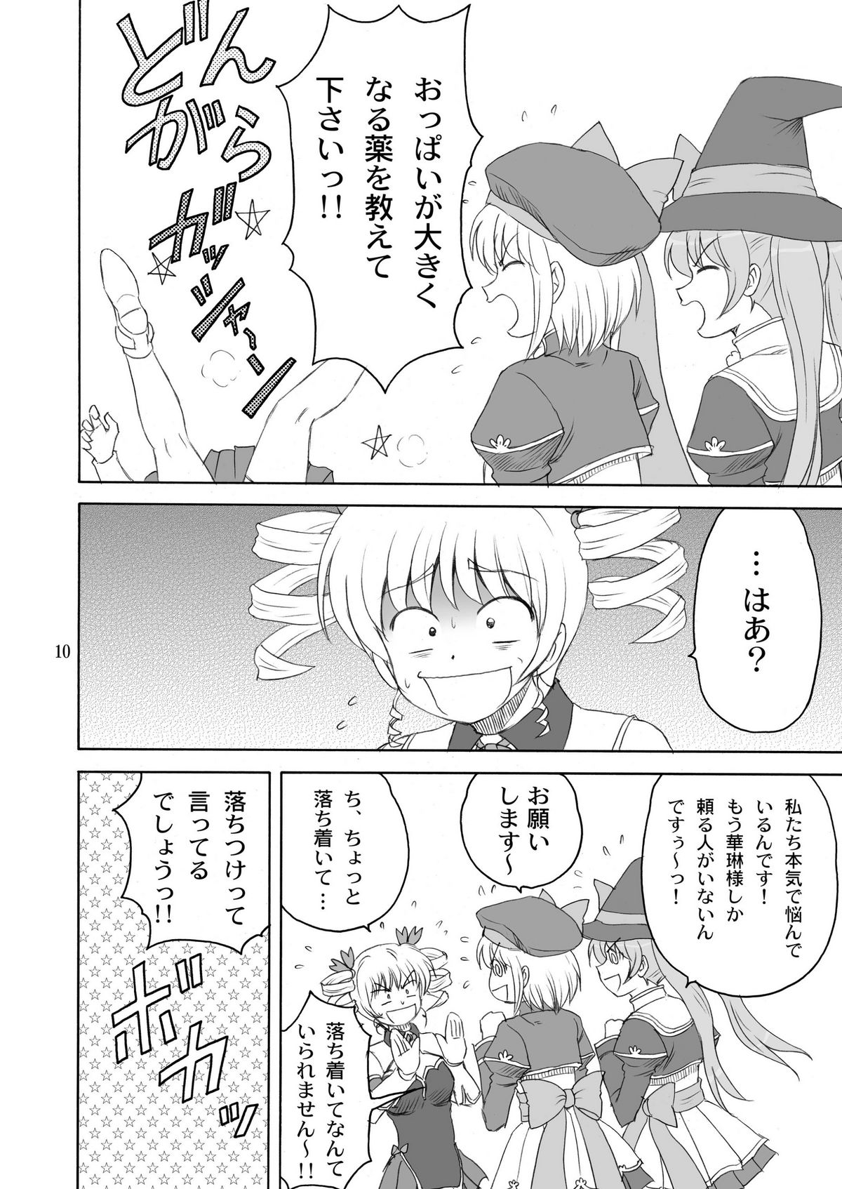 Syuri Hina page 10 full