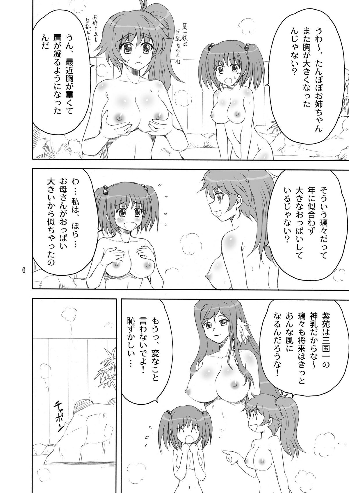 Syuri Hina page 6 full