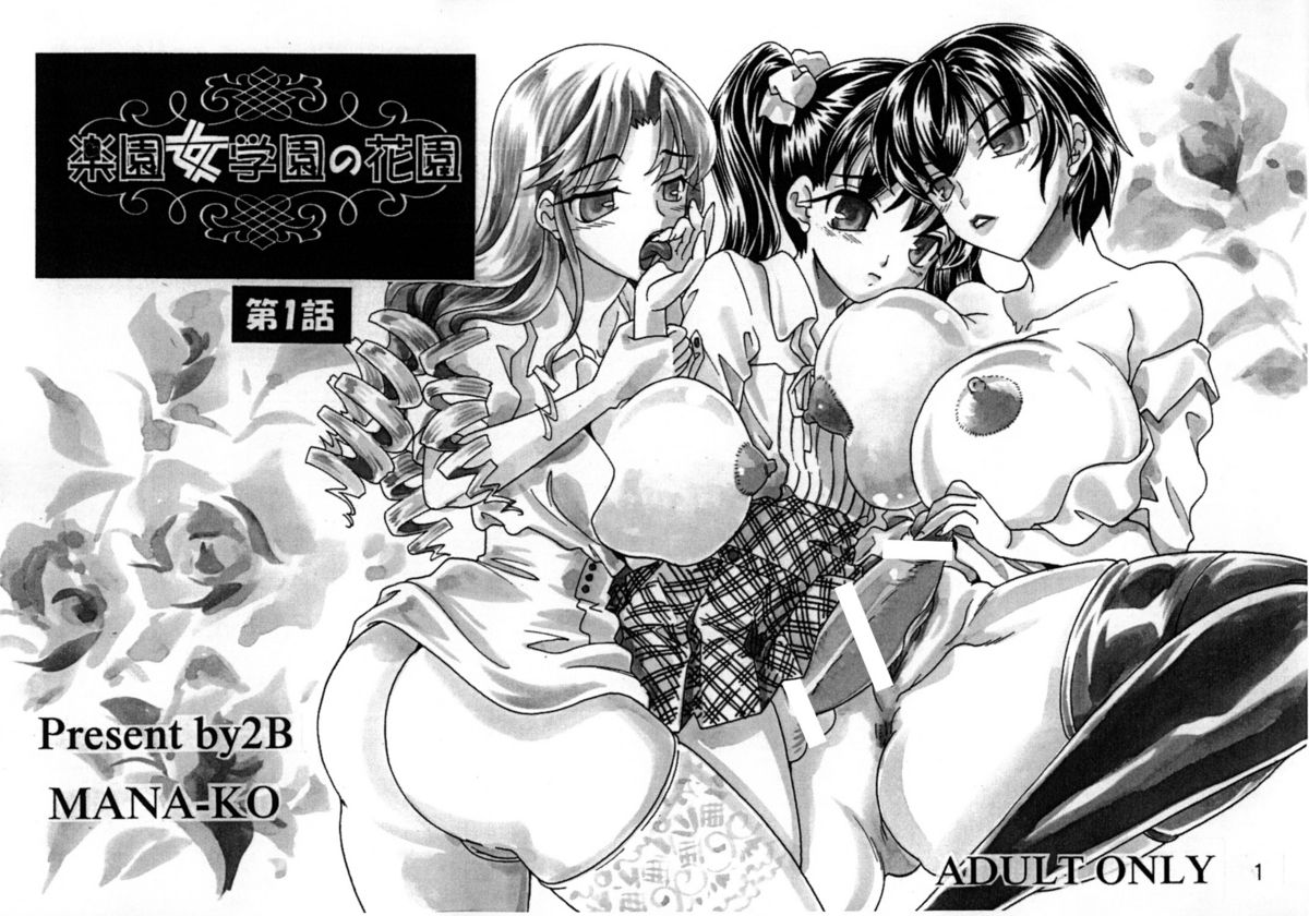 Rakuen Jogakuen no Hanazono 1 page 2 full