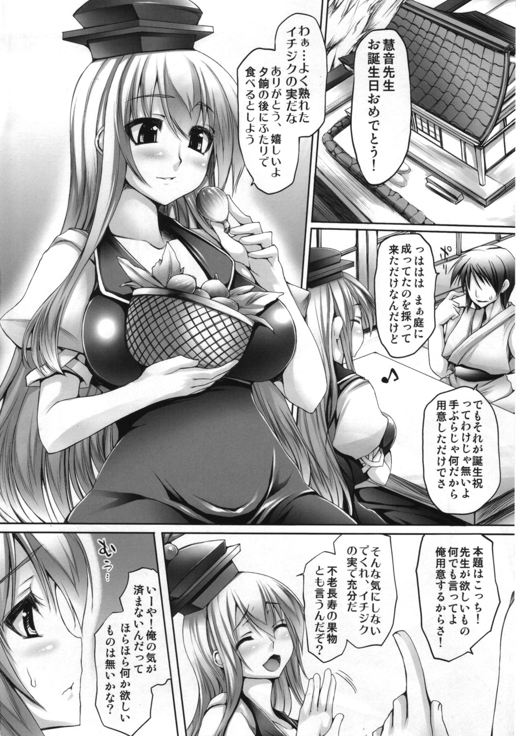 Ichijiku ga jukusu maeni page 3 full