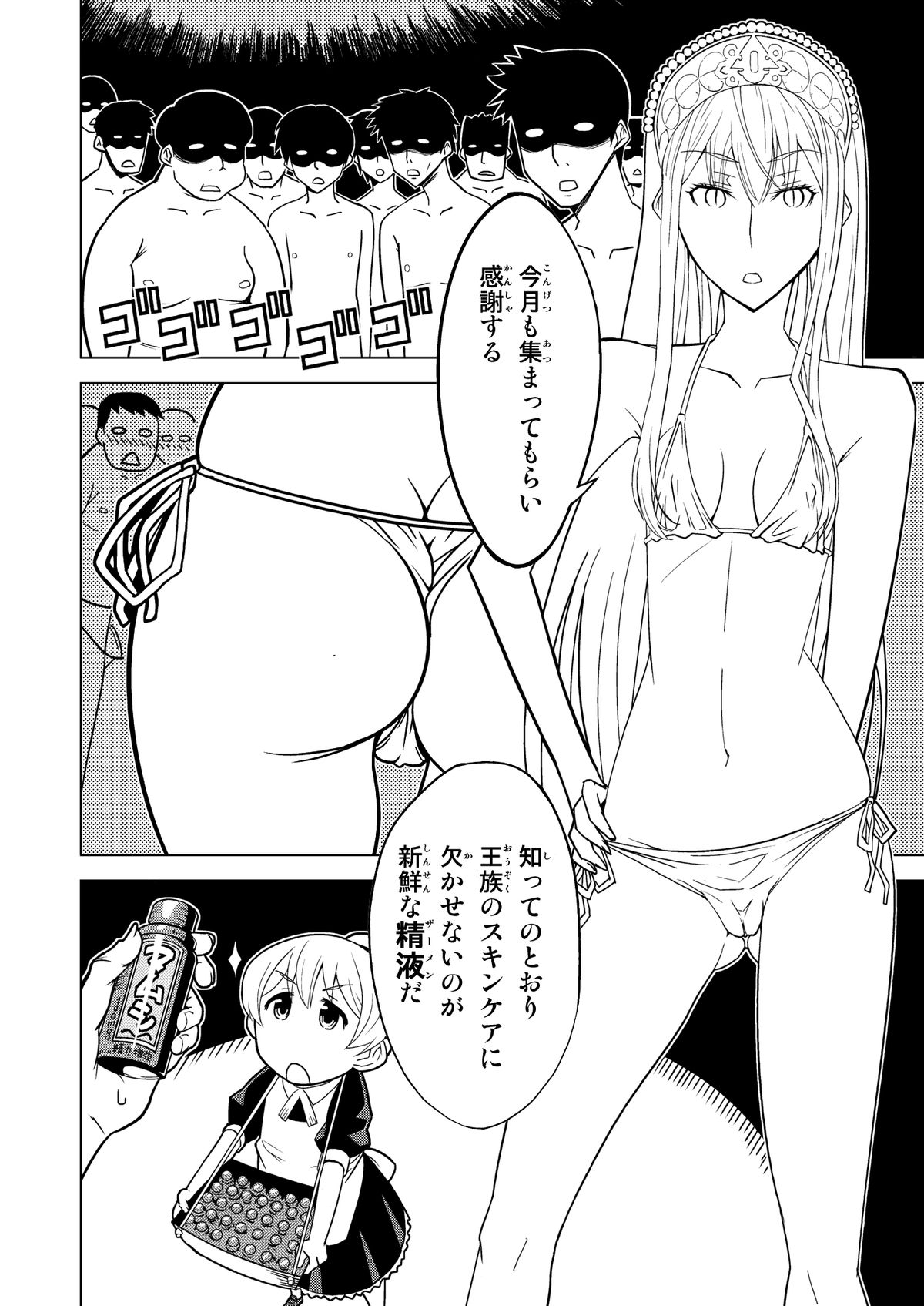 Hakudaku Oujo page 4 full