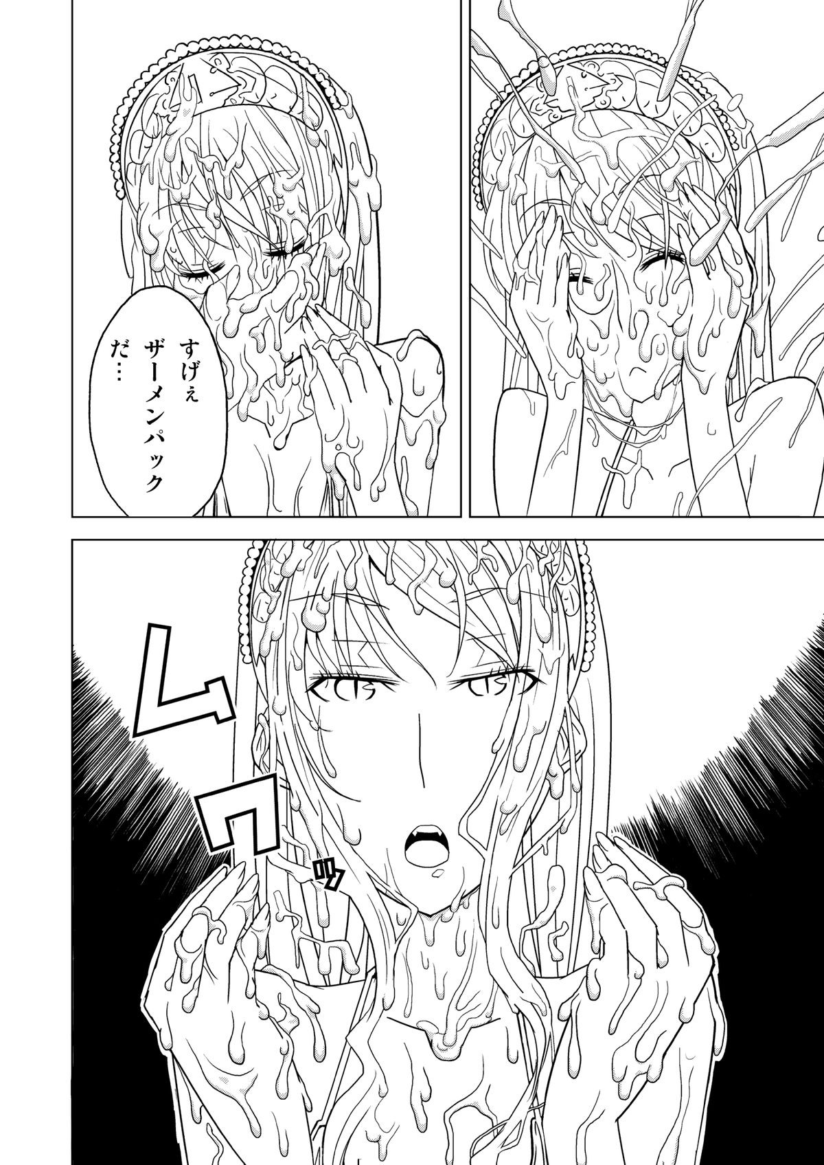 Hakudaku Oujo page 8 full