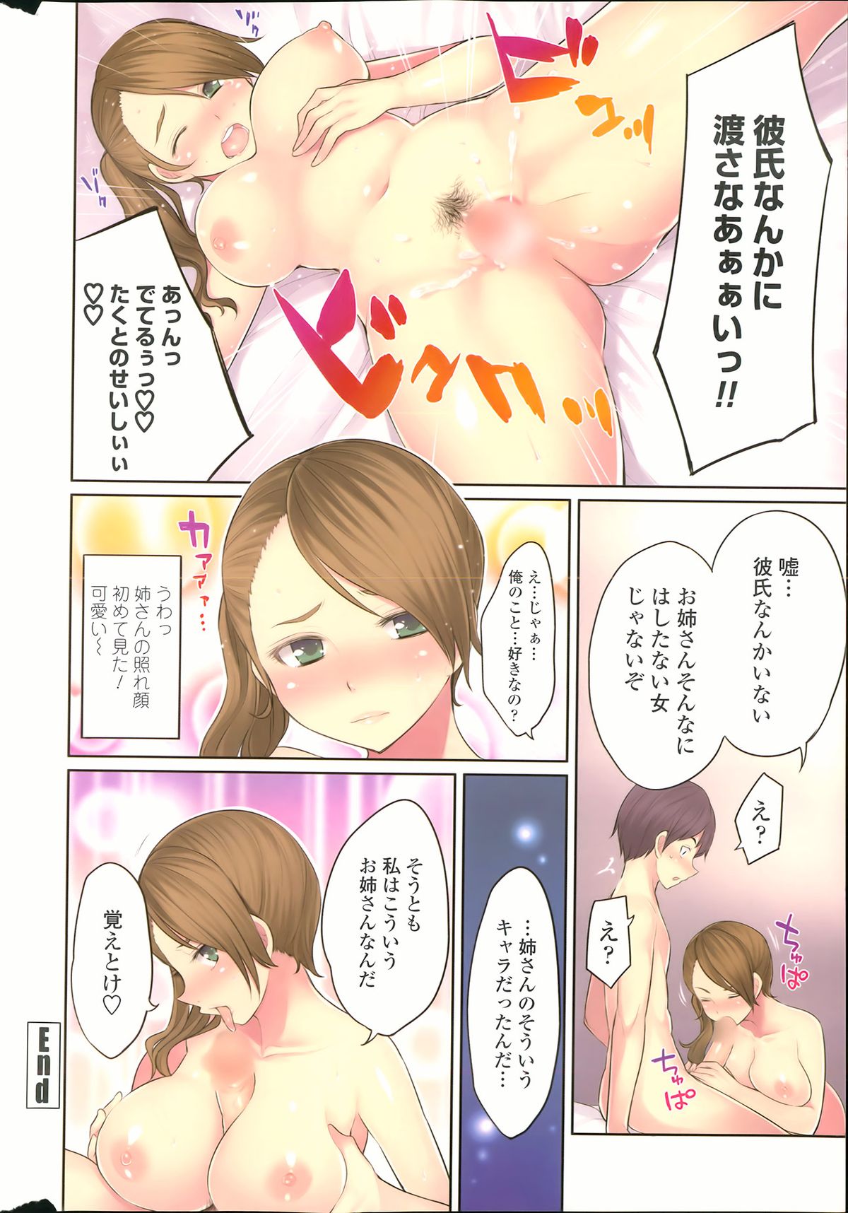 COMIC Penguin Club 2013-04 page 7 full