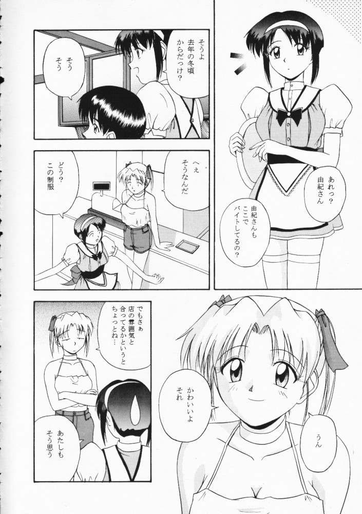 Waitress of Dreams 2 page 6 full