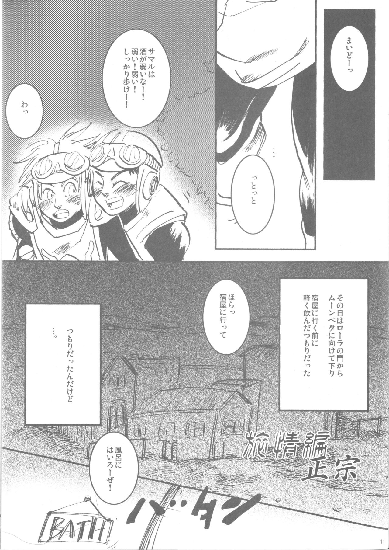 Hagure Ura Ro-sama Junjou-ha page 10 full