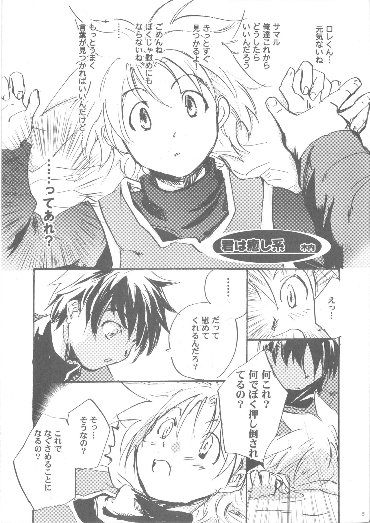 Hagure Ura Ro-sama Junjou-ha page 4 full