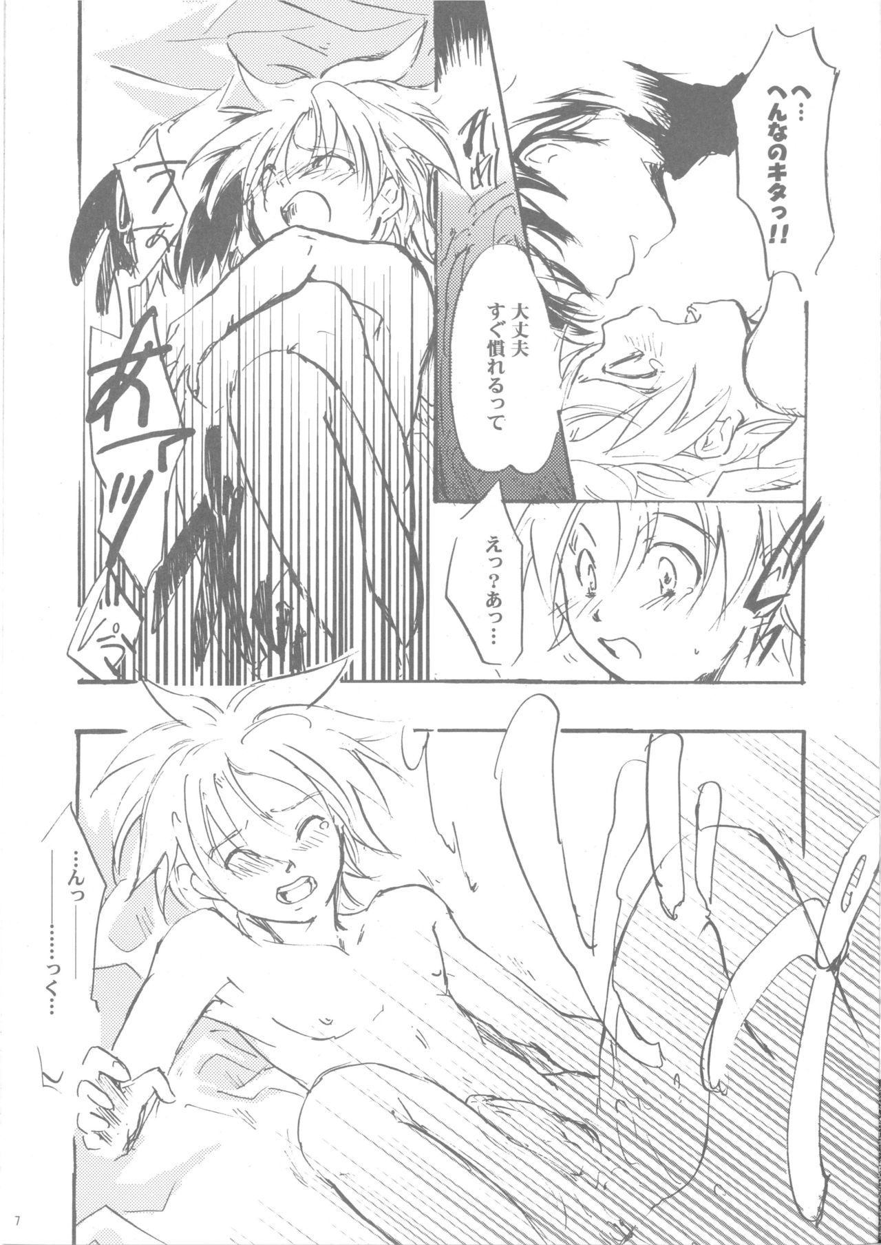 Hagure Ura Ro-sama Junjou-ha page 6 full