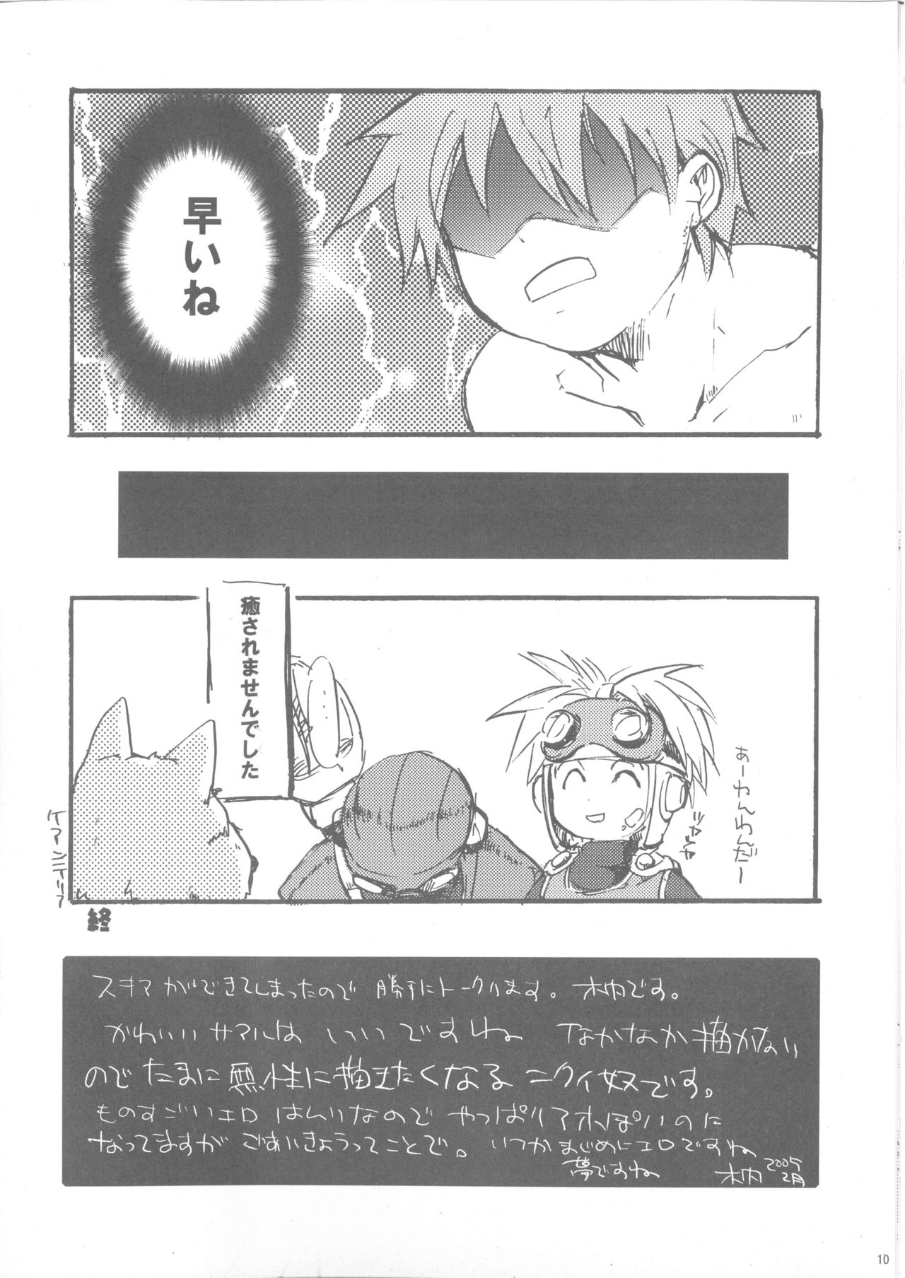 Hagure Ura Ro-sama Junjou-ha page 9 full