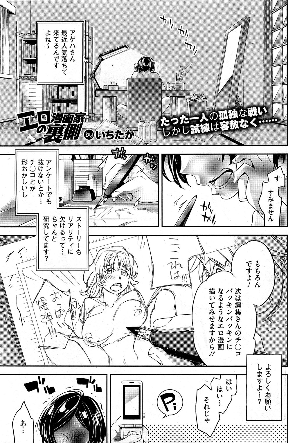 Ero Mangaka no Renai page 1 full