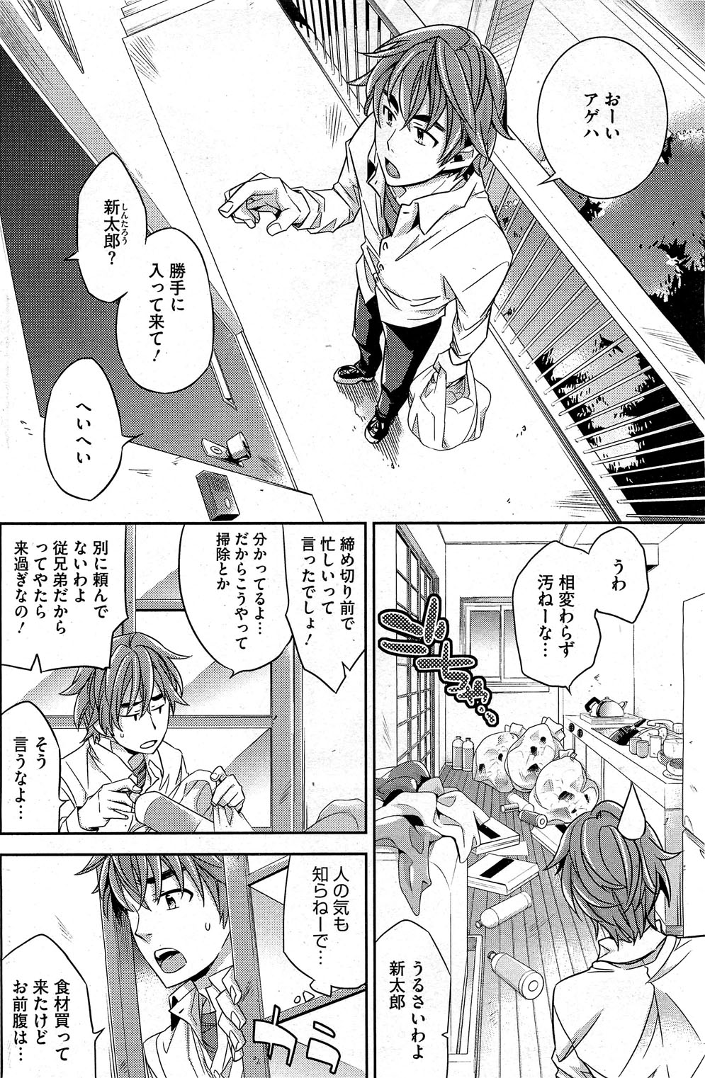 Ero Mangaka no Renai page 4 full