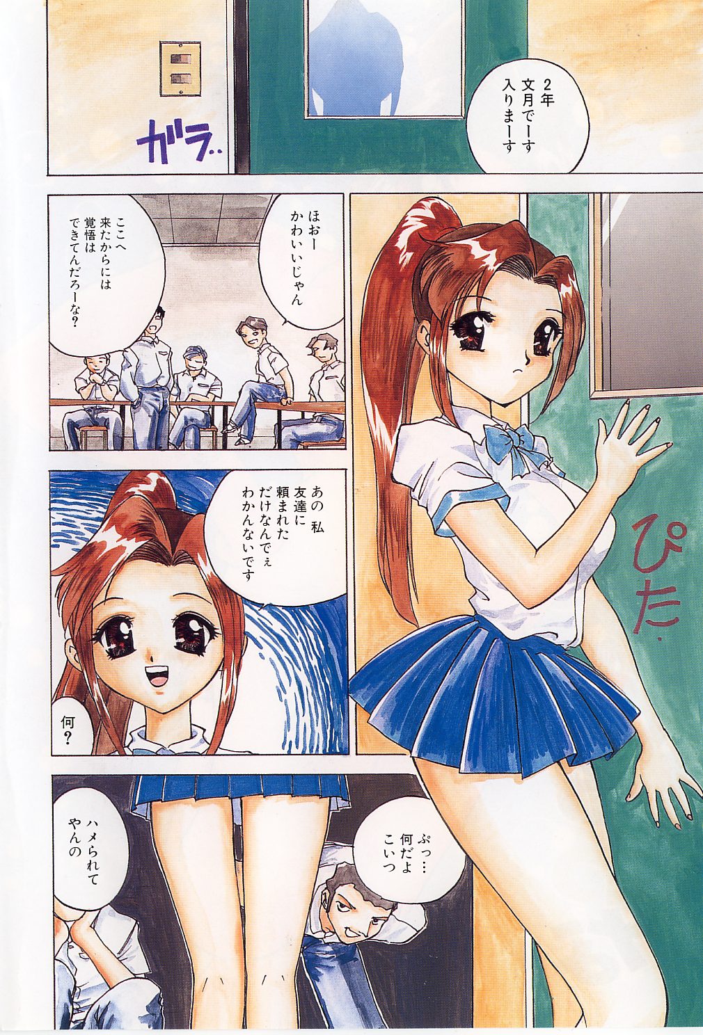 Retsujou Houkoku H04 - Low Sympathy Report.H04 page 8 full