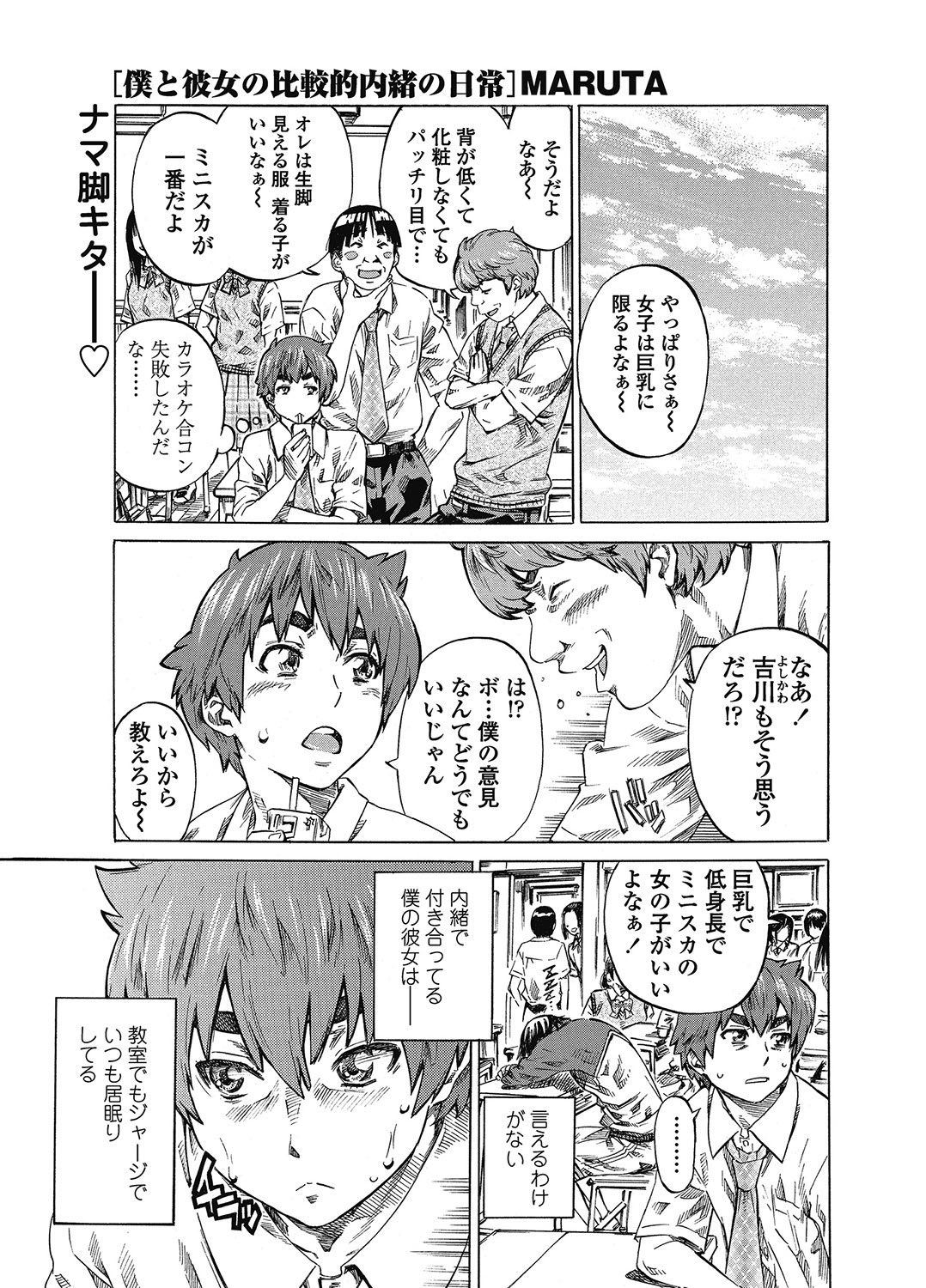 COMIC Penguin Club 2012-11 page 10 full