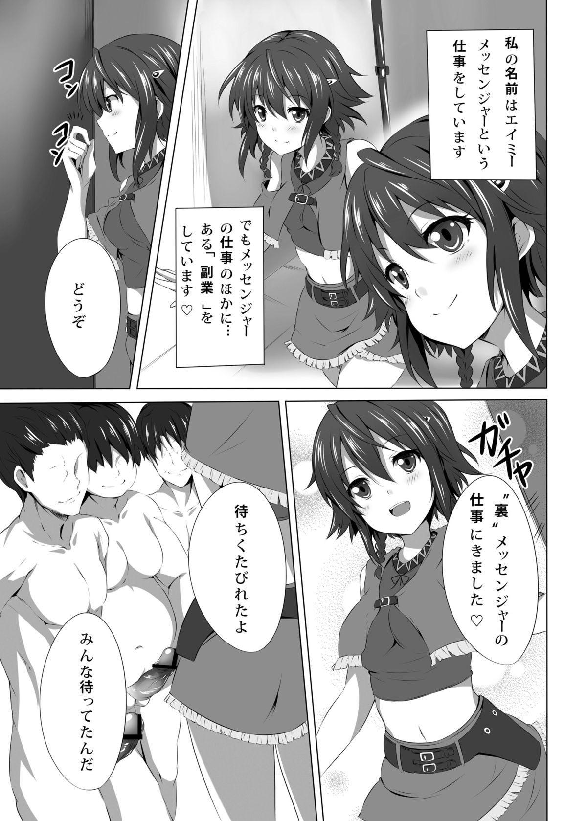 Messenger no Oshigoto page 3 full