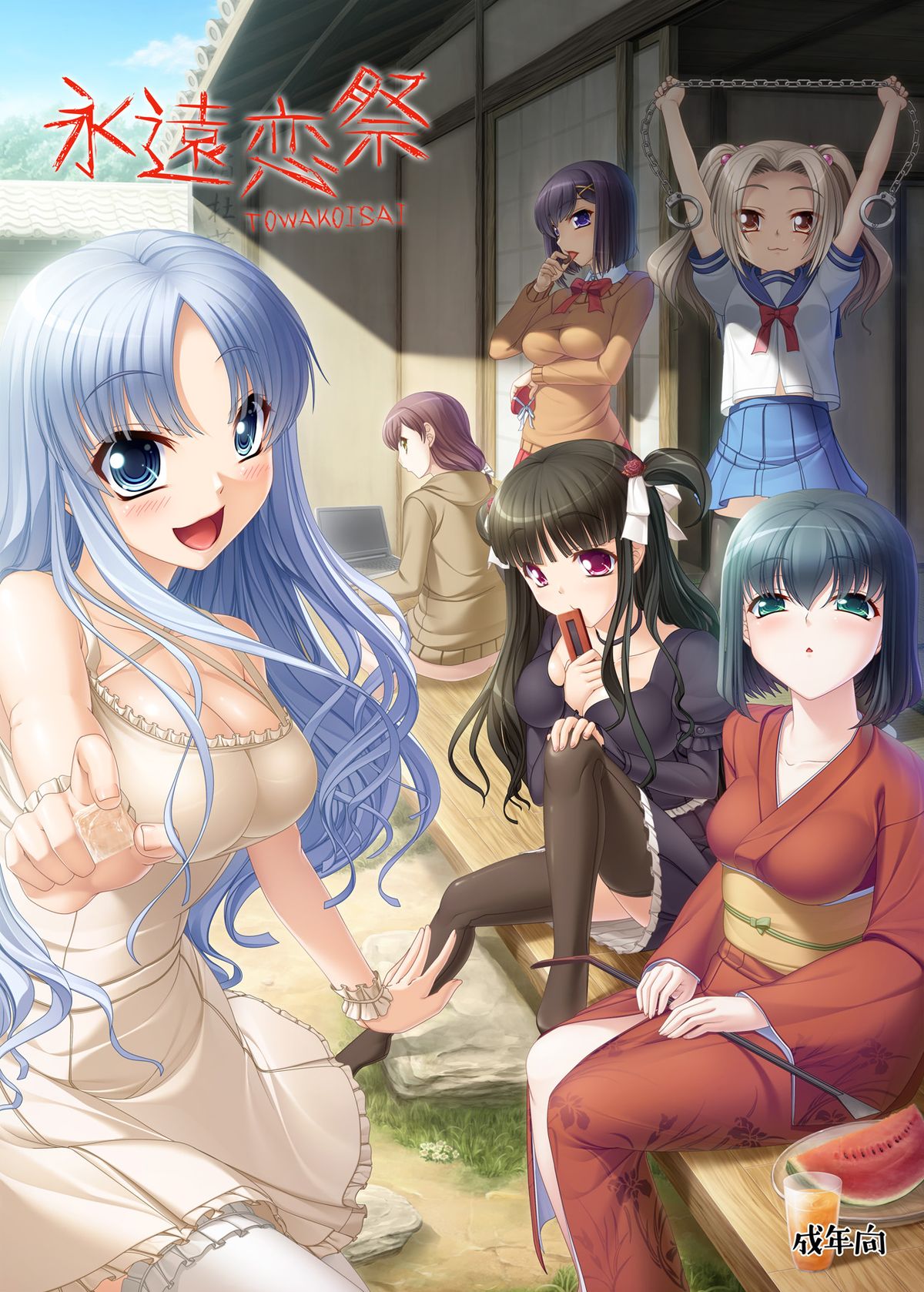 TOWAKOISAI page 1 full