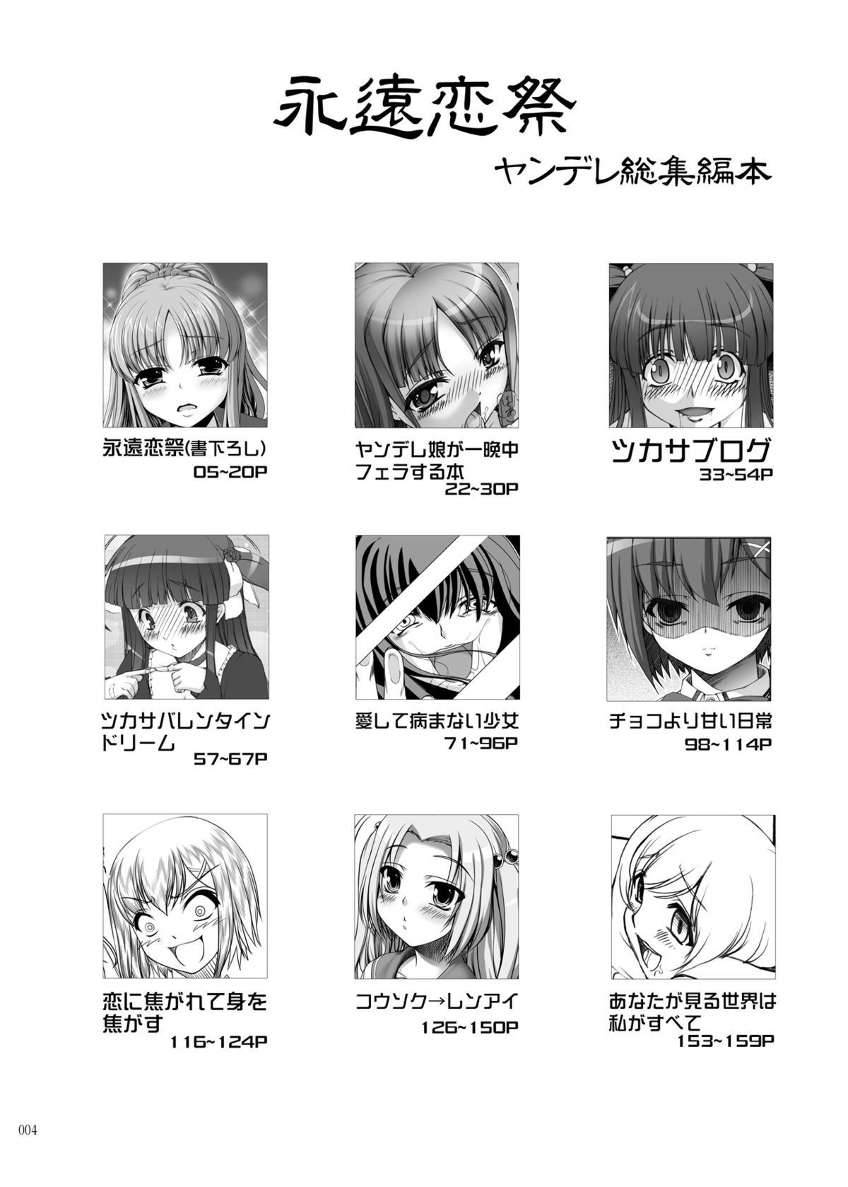 TOWAKOISAI page 3 full