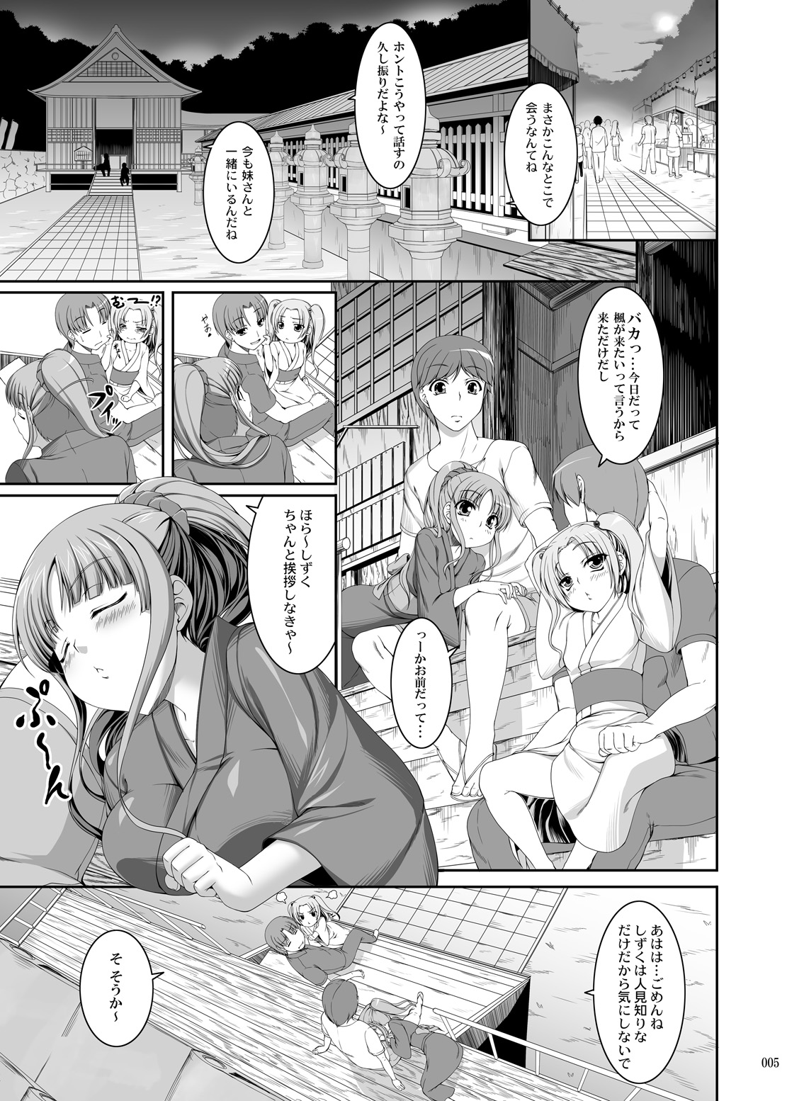 TOWAKOISAI page 4 full