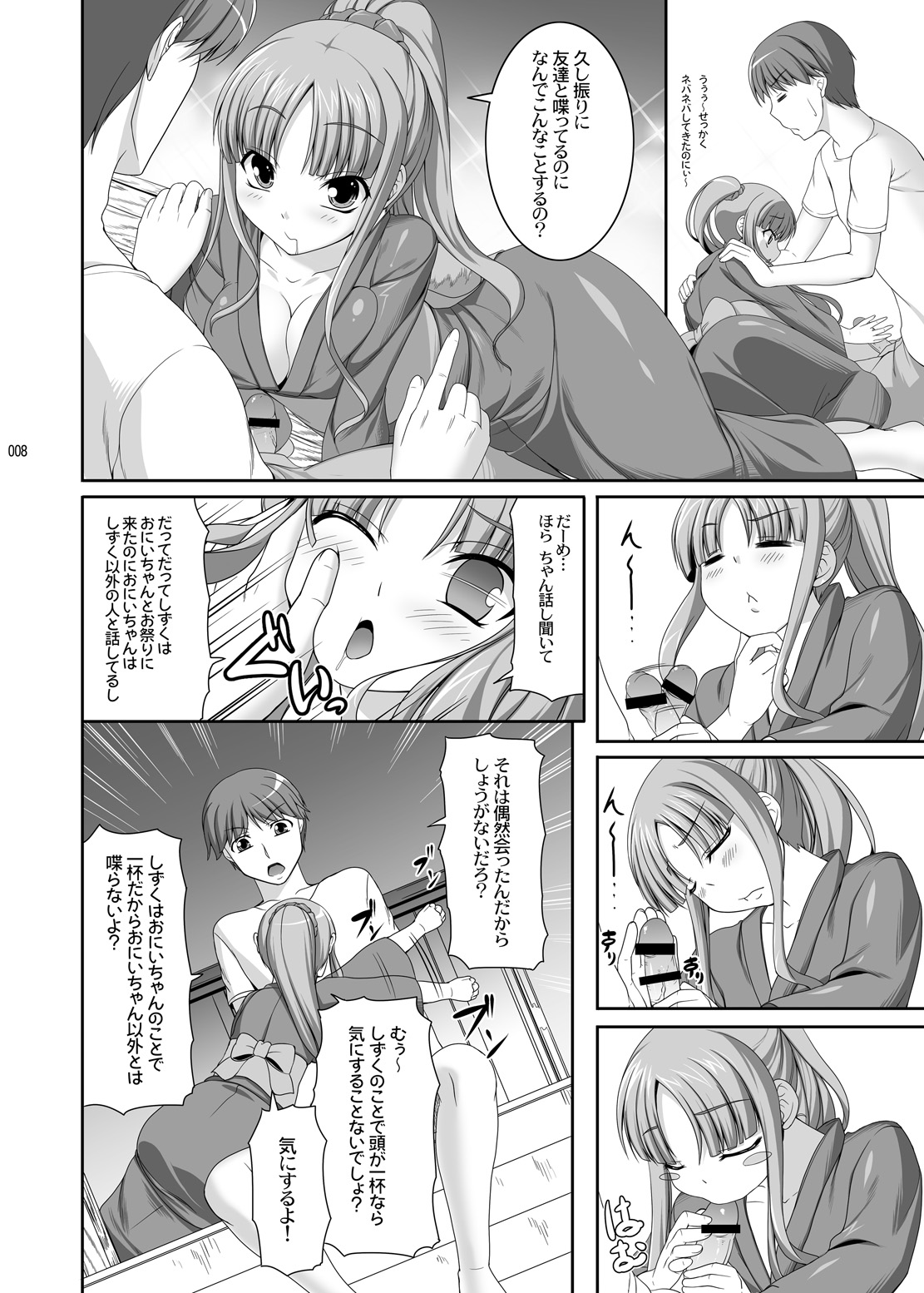 TOWAKOISAI page 7 full