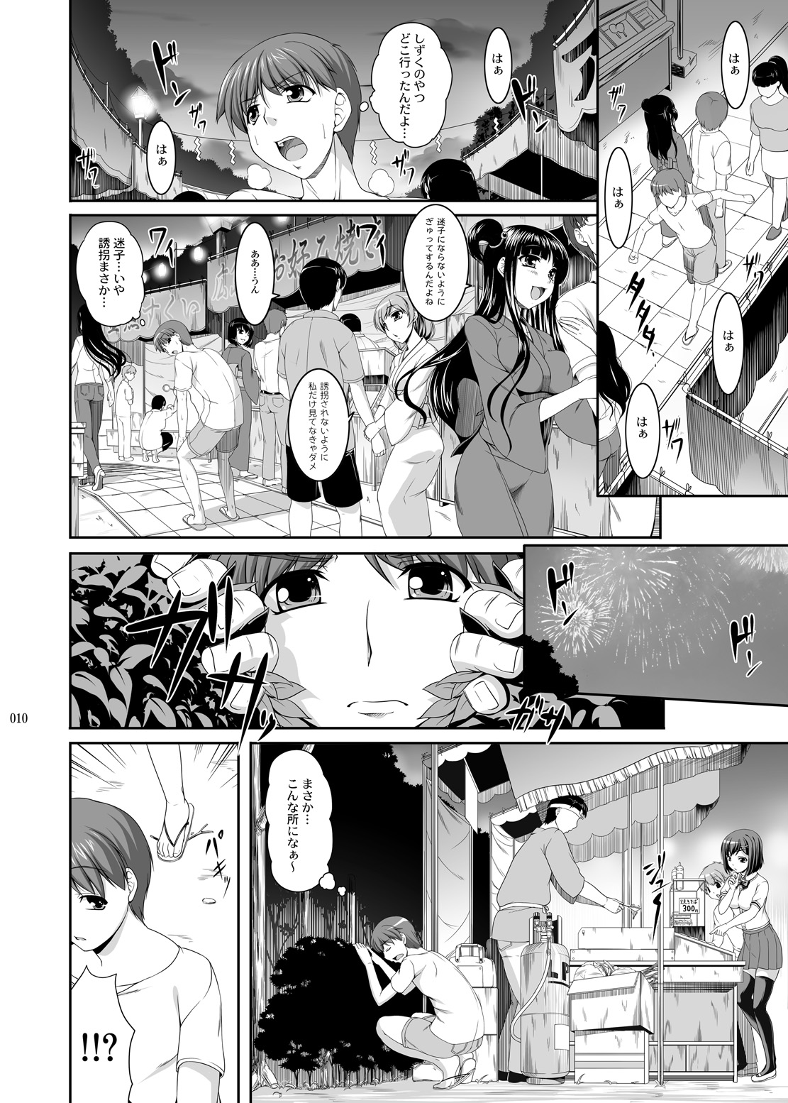 TOWAKOISAI page 9 full