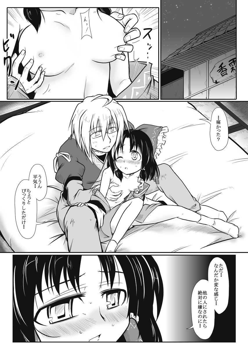 Miko x Tenshu page 2 full