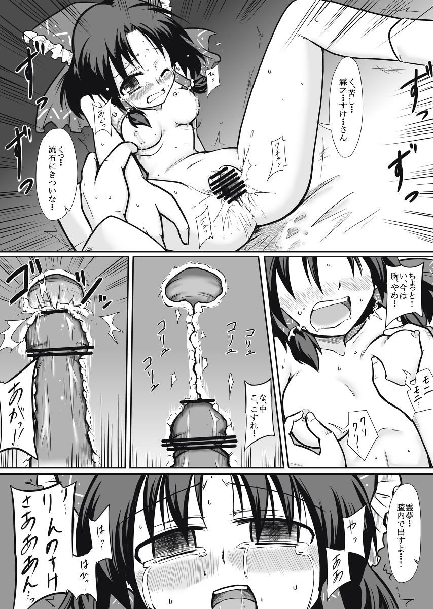 Miko x Tenshu page 6 full