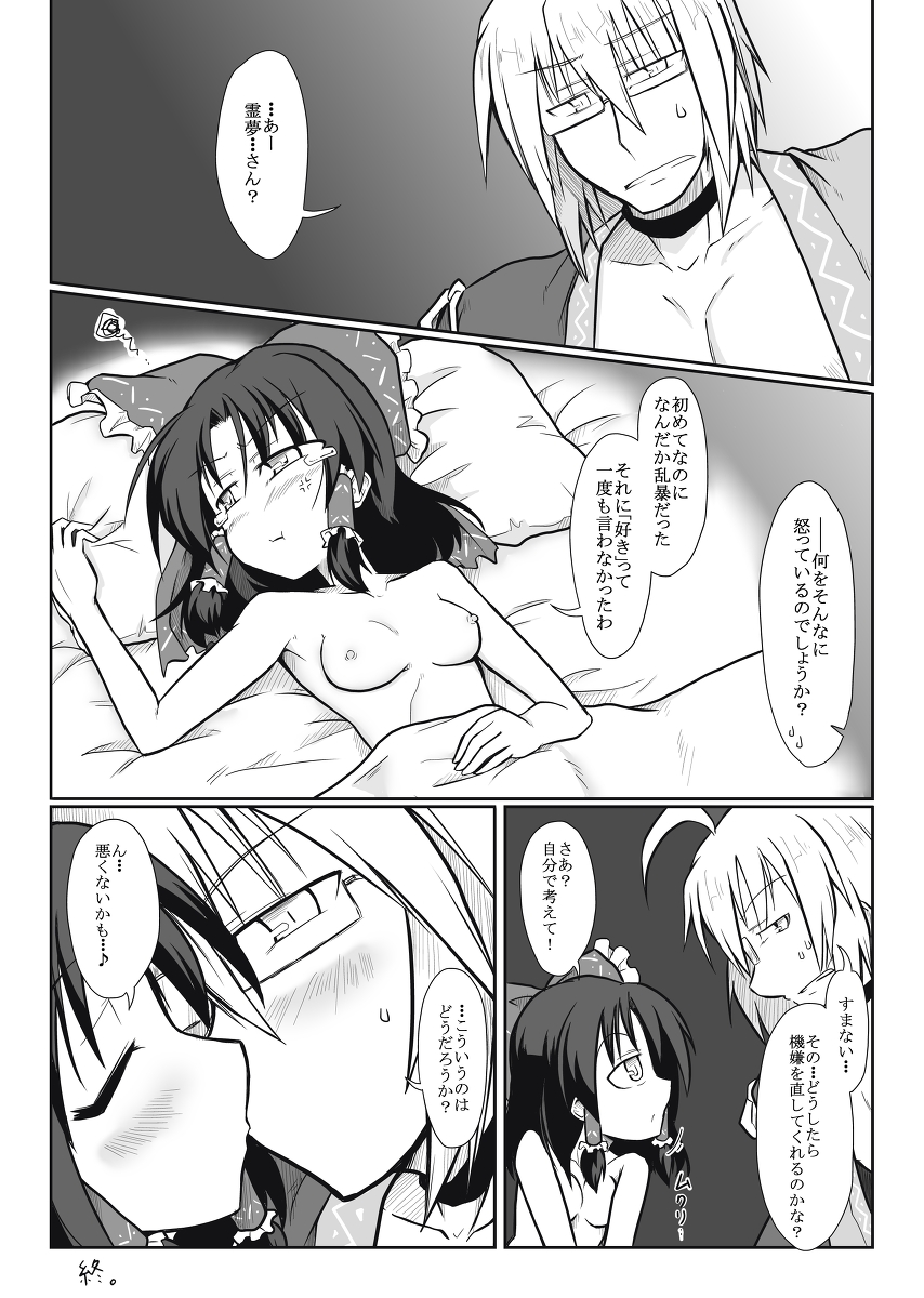 Miko x Tenshu page 8 full