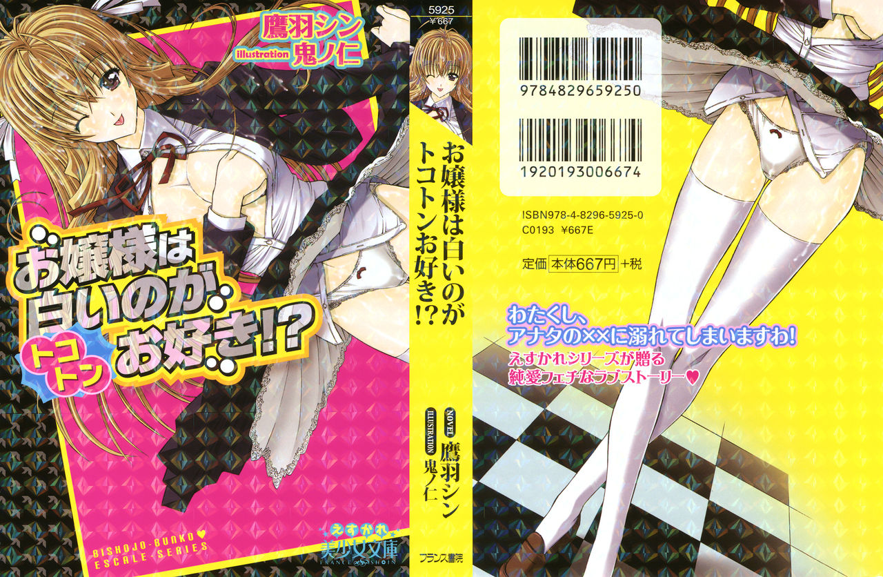 Ojou-sama wa Shiroino ga Tokoton Osuki!? page 1 full