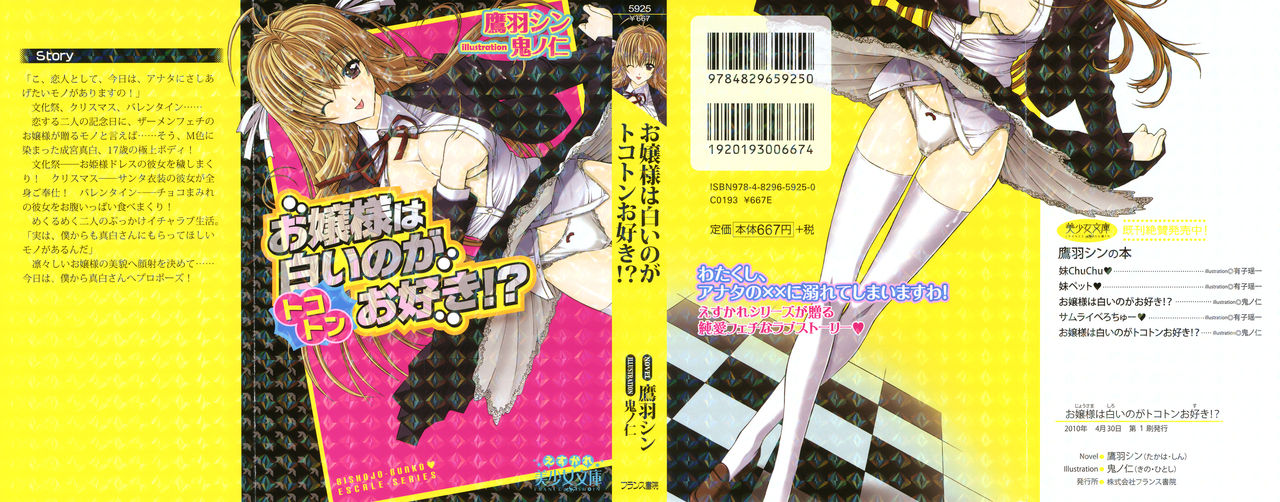 Ojou-sama wa Shiroino ga Tokoton Osuki!? page 2 full