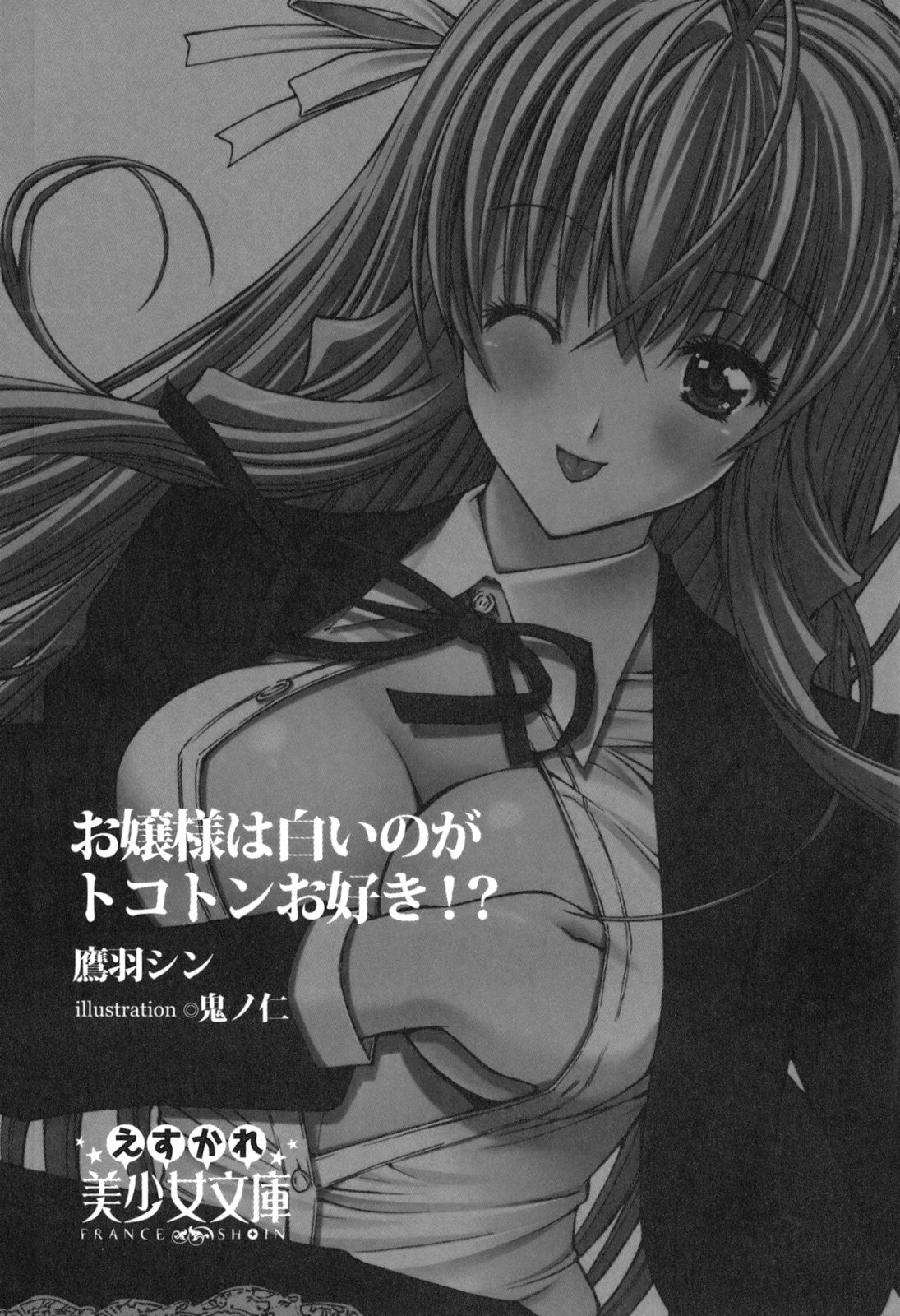 Ojou-sama wa Shiroino ga Tokoton Osuki!? page 7 full