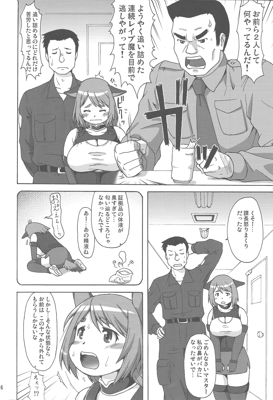 Inu Shiru page 3 full
