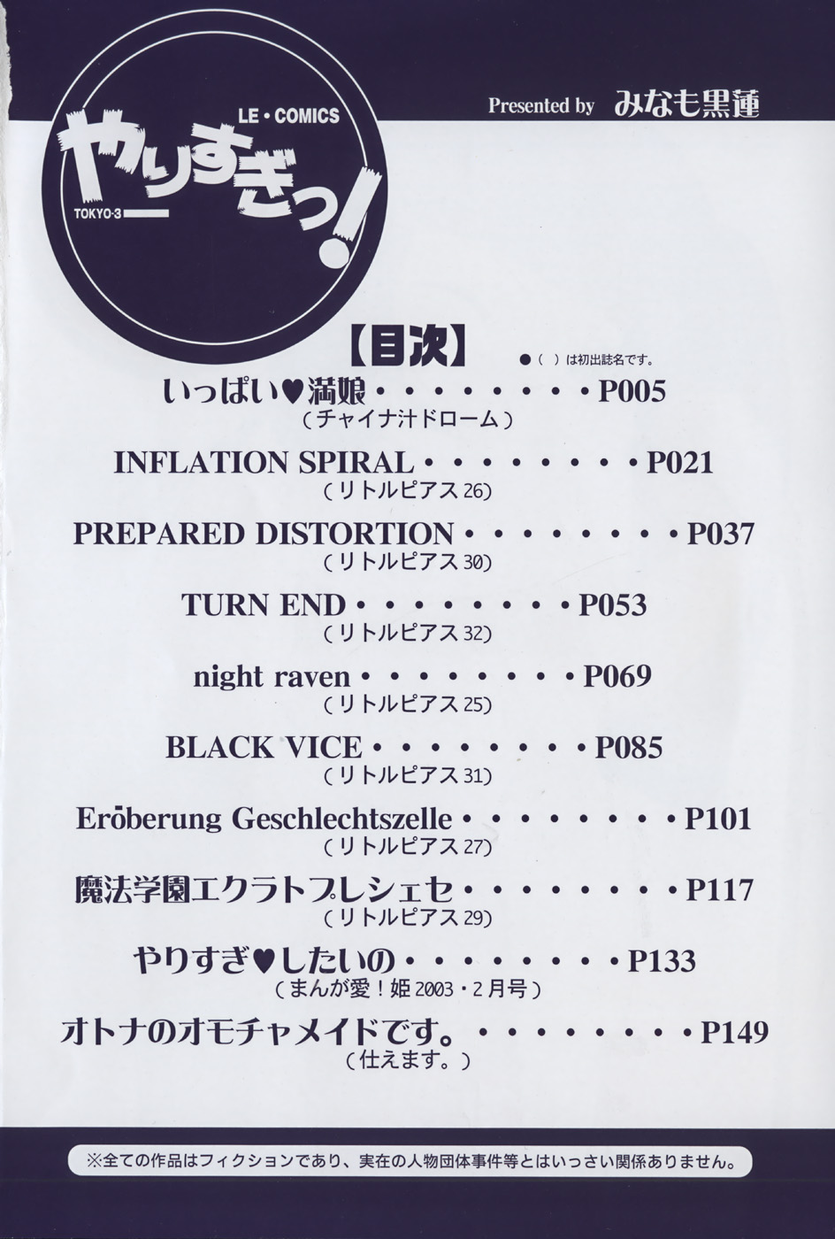 Yarisugi! page 8 full