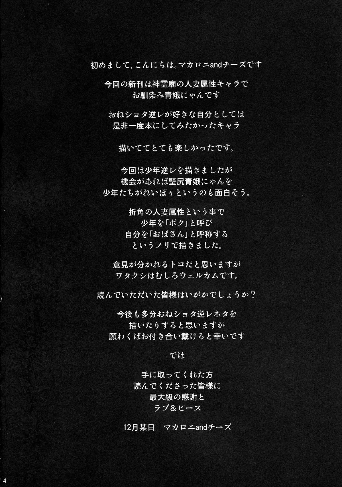 Seiga NyanNyan ga Shounen o Gyaku-Re suru Hanashi page 3 full