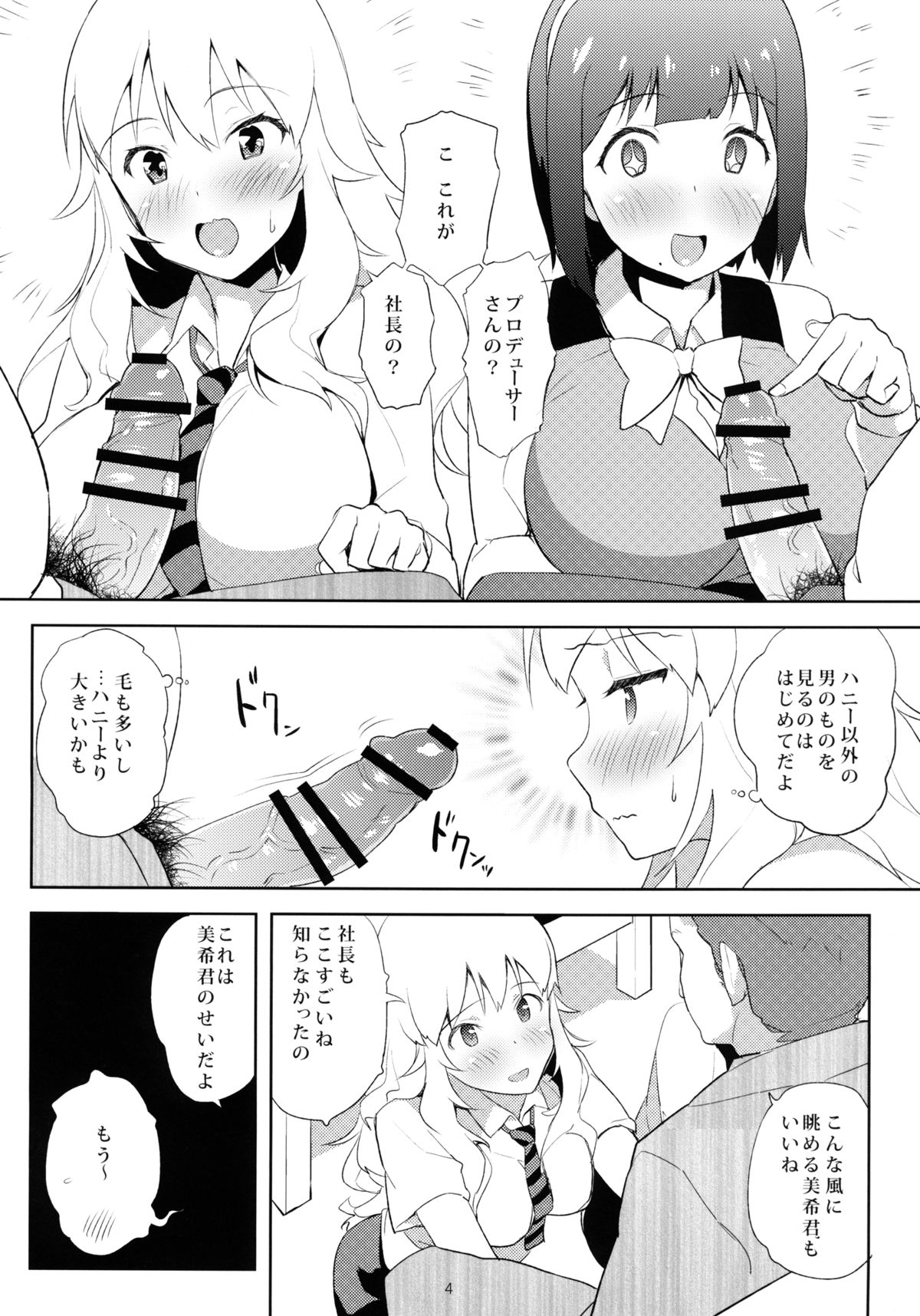 4 Nin de Aimasho page 5 full