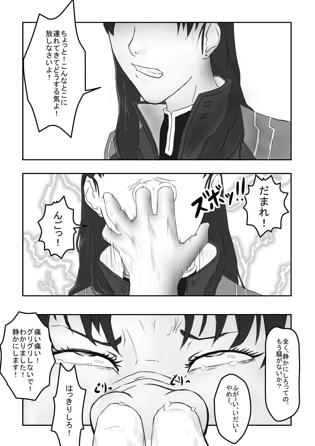 Misato no Futanari Ryoujoku page 4 full