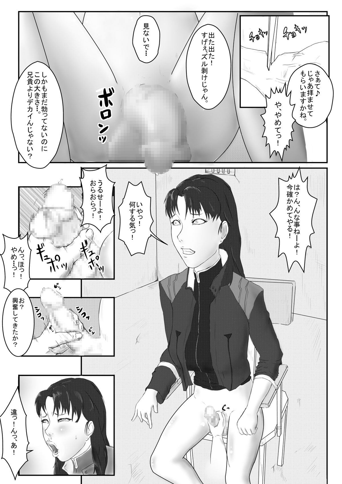 Misato no Futanari Ryoujoku page 8 full