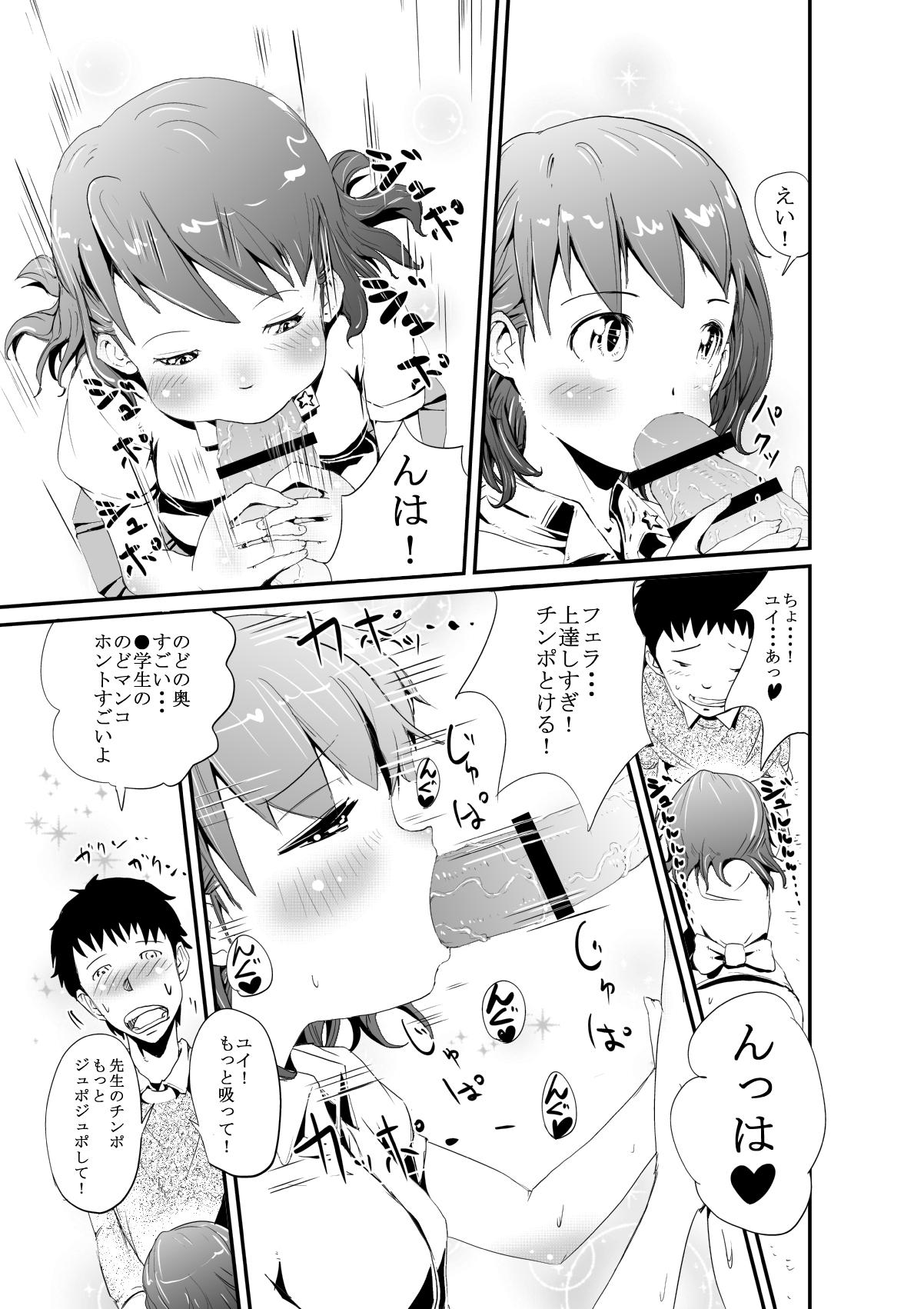 Yui to Sensei no Himitsu no Taiikuku page 5 full