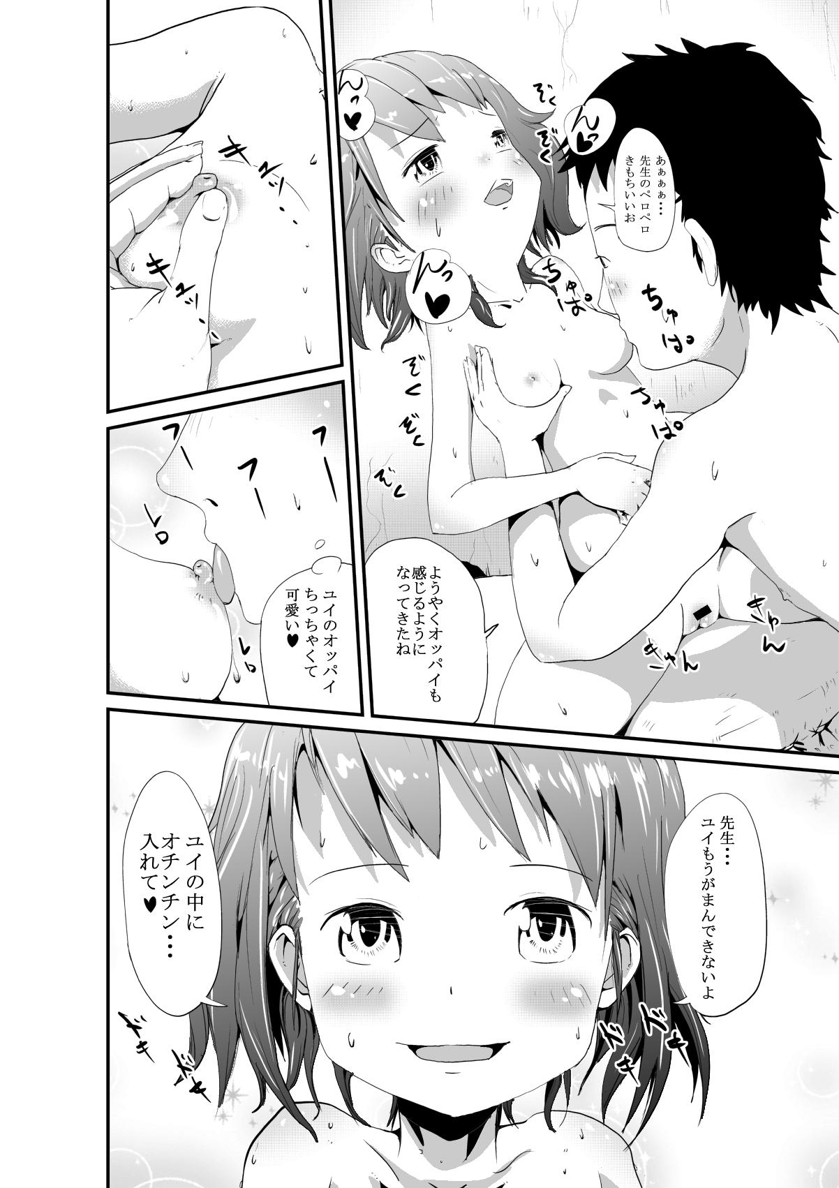 Yui to Sensei no Himitsu no Taiikuku page 8 full