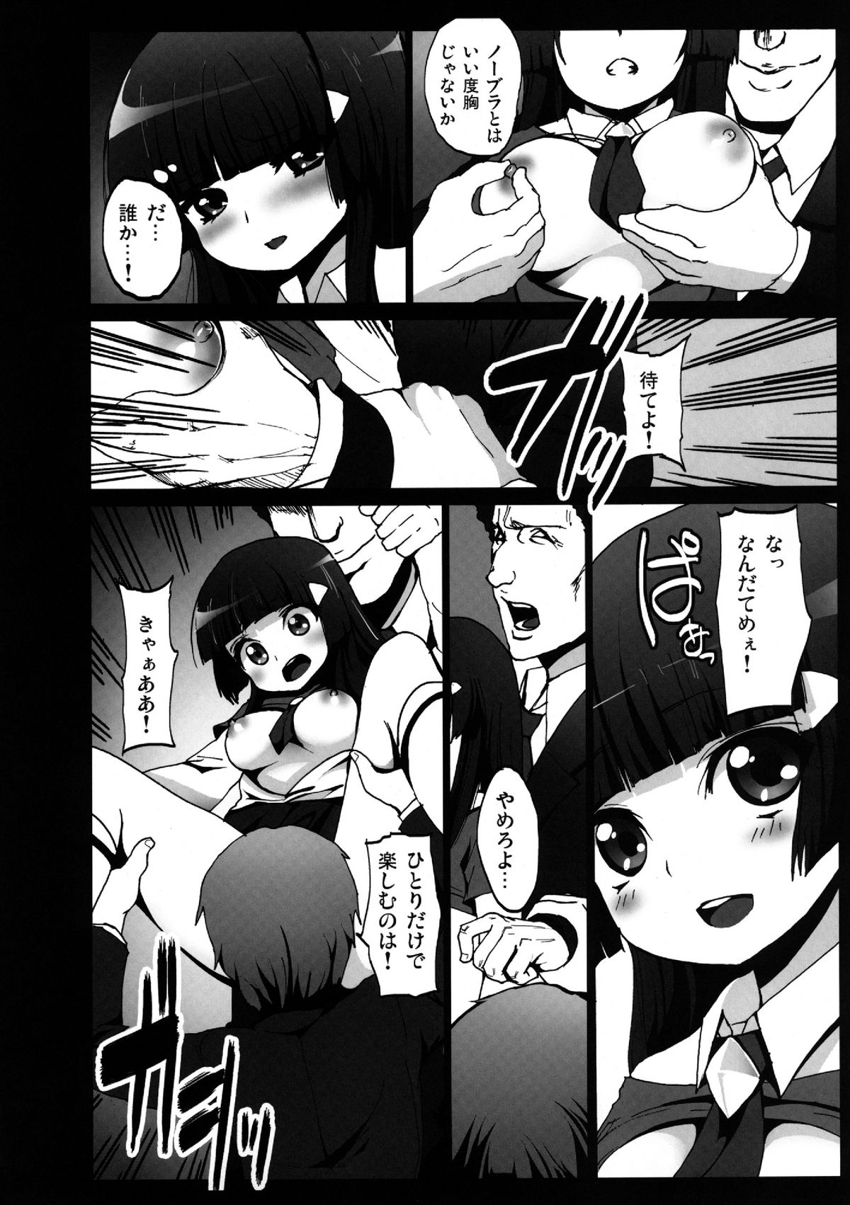 Smile Yaricure Manindensha! Reika, Chikan ni Acchatta!? page 6 full