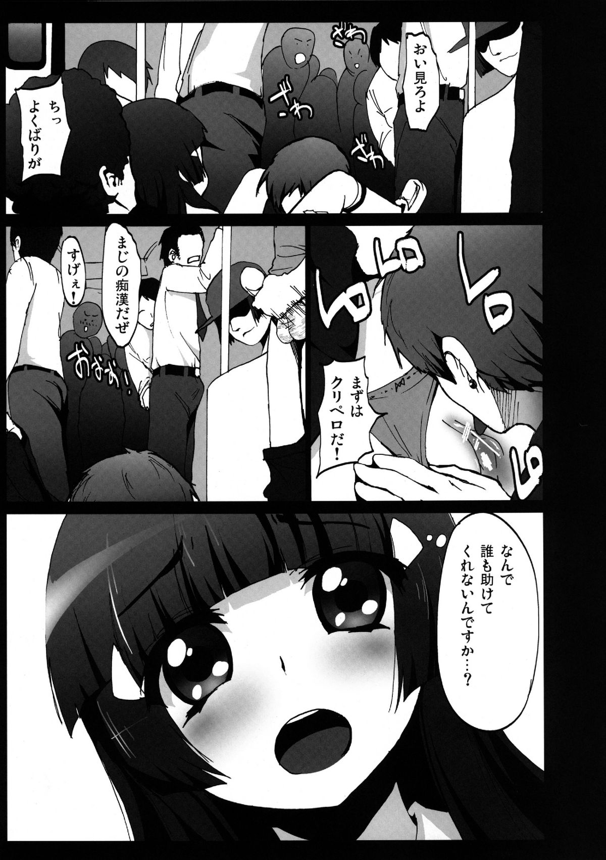 Smile Yaricure Manindensha! Reika, Chikan ni Acchatta!? page 7 full