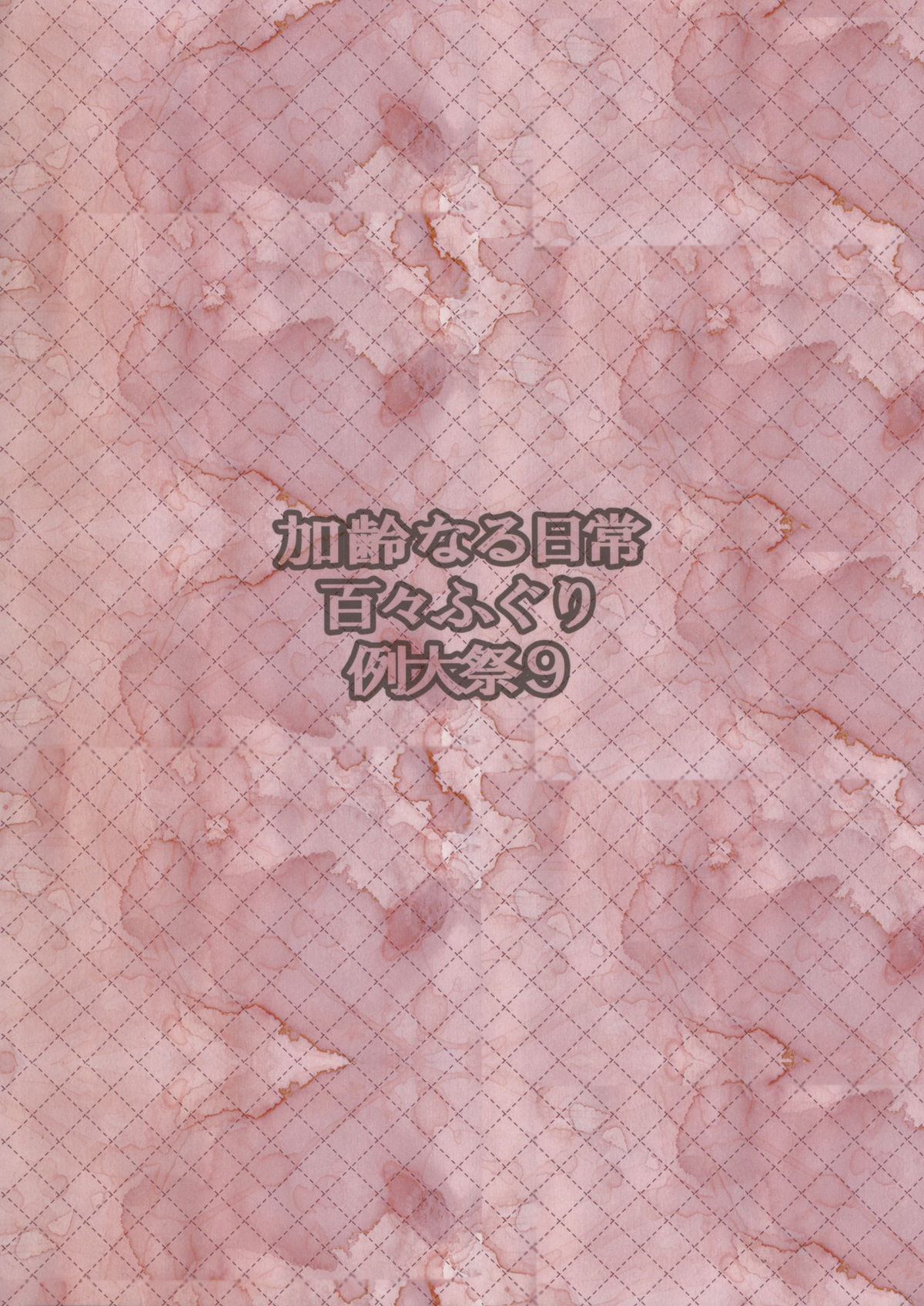 Karei Naru Nichijou page 2 full