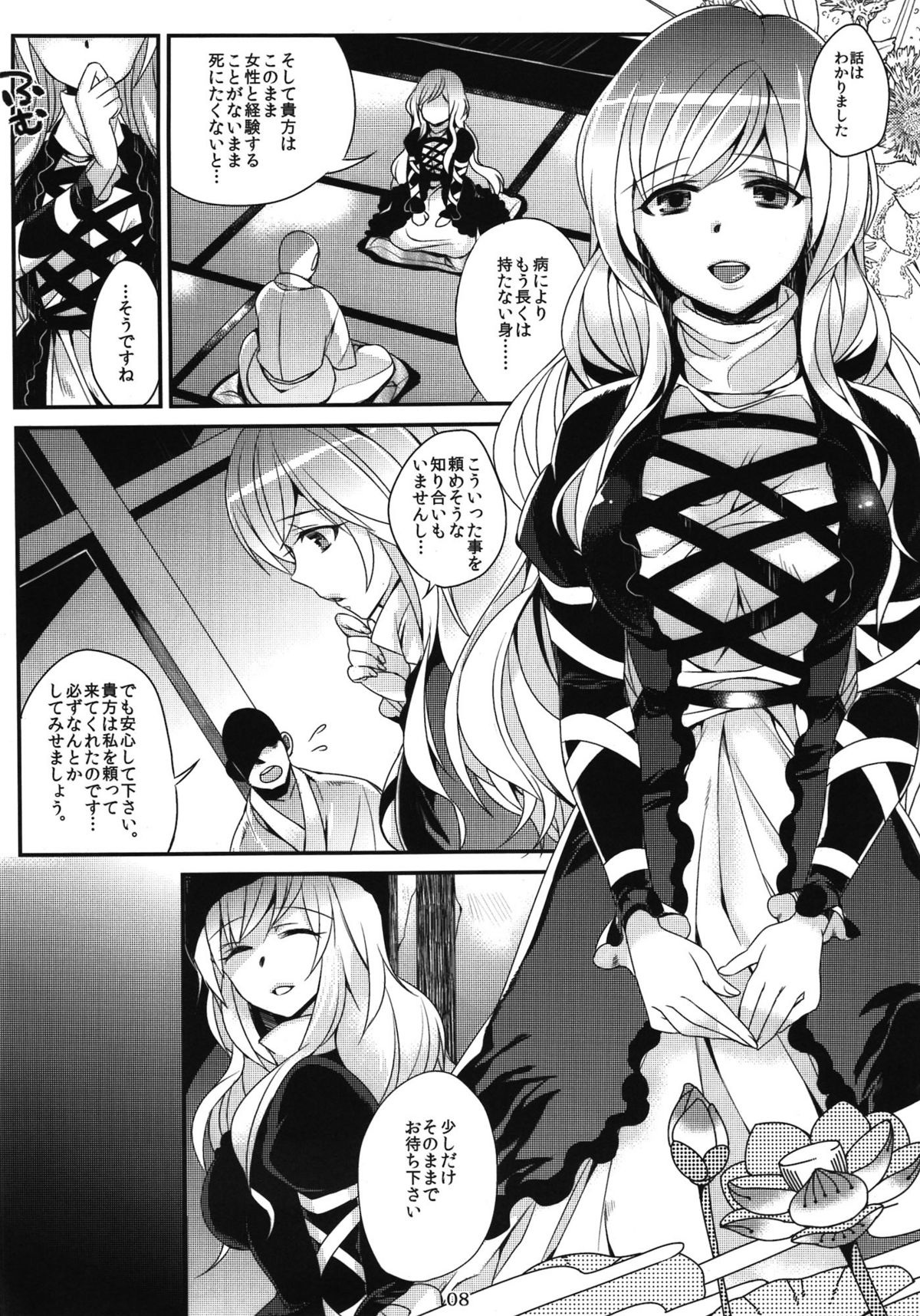 Karei Naru Nichijou page 8 full