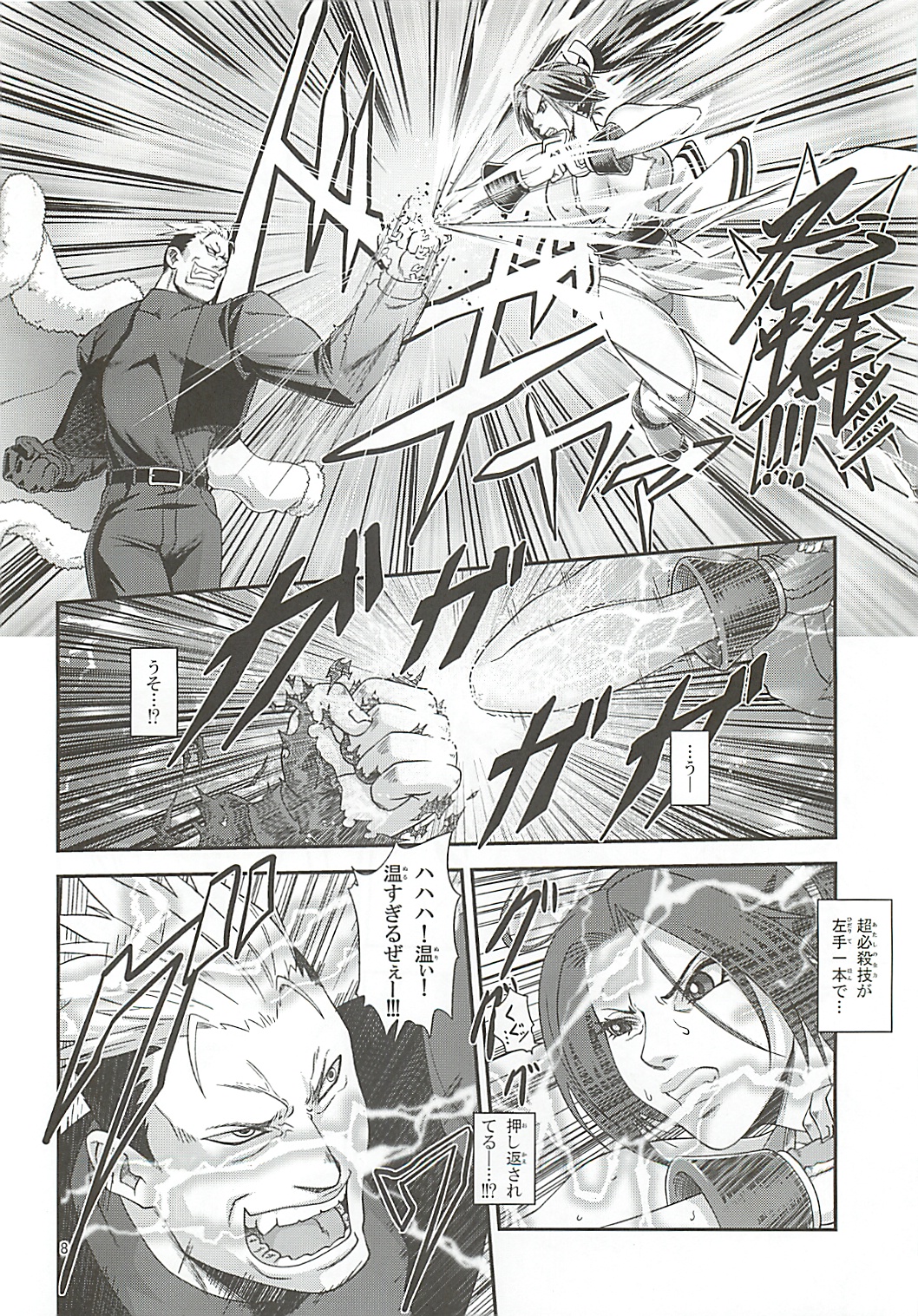 Shiranui Muzan 2 page 7 full