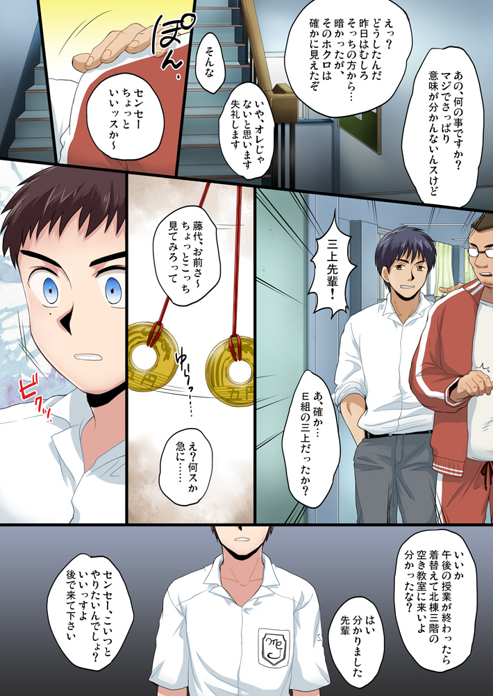 Saimin Rape -Zenpen- page 5 full